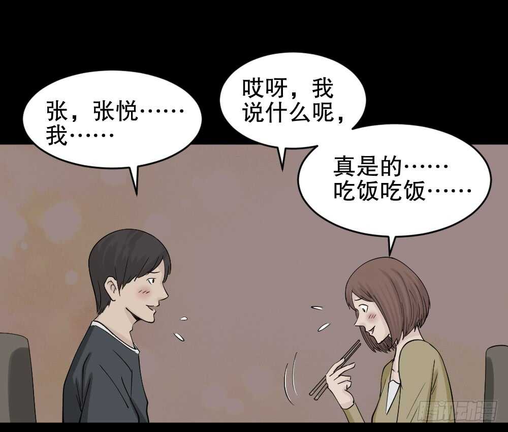 《怪奇笔记（怪奇脑洞集）》充电人（3） 第6页