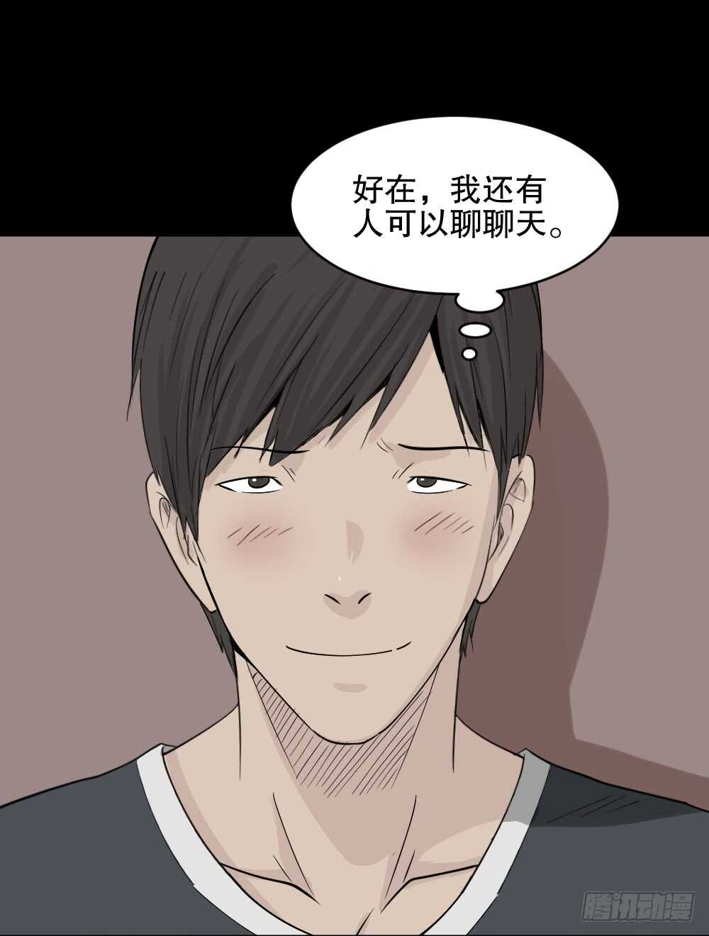 《怪奇笔记（怪奇脑洞集）》充电人（3） 第7页