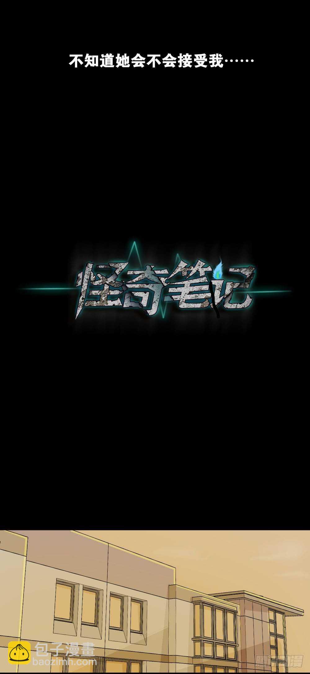 《怪奇笔记（怪奇脑洞集）》充电人（3） 第9页