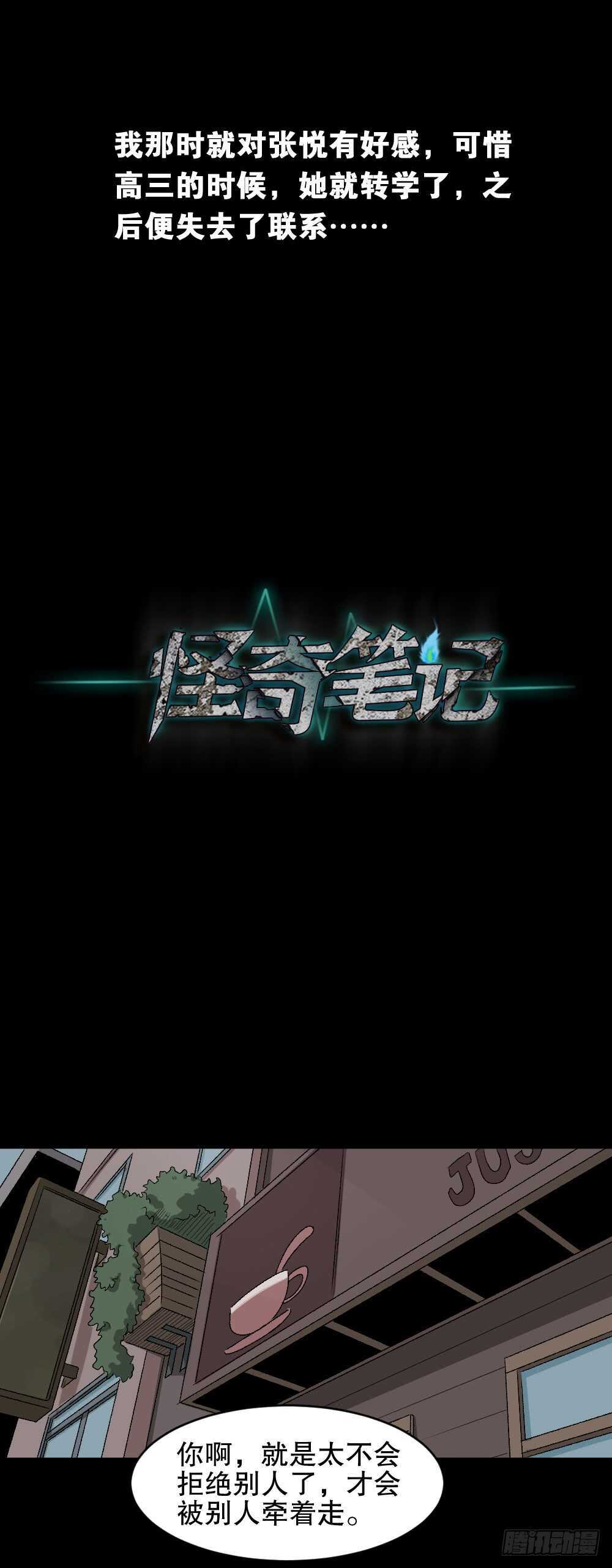 《怪奇笔记（怪奇脑洞集）》充电人（2） 第11页