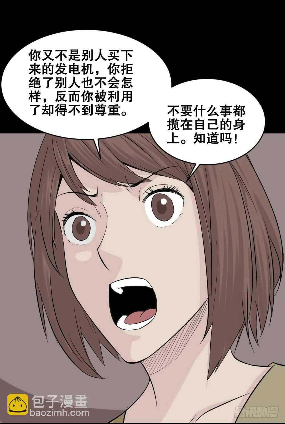 《怪奇笔记（怪奇脑洞集）》充电人（2） 第14页