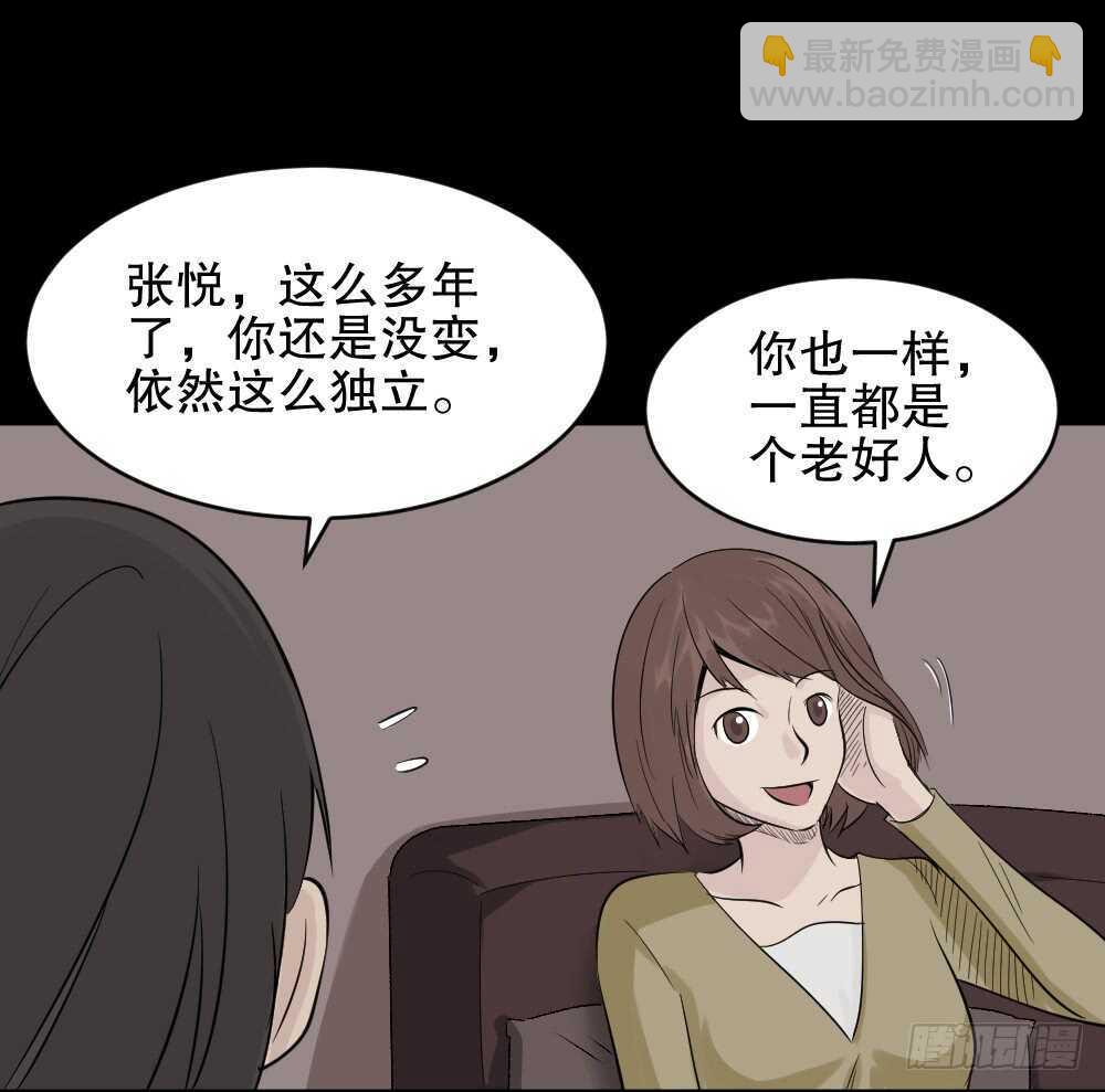 《怪奇笔记（怪奇脑洞集）》充电人（2） 第15页