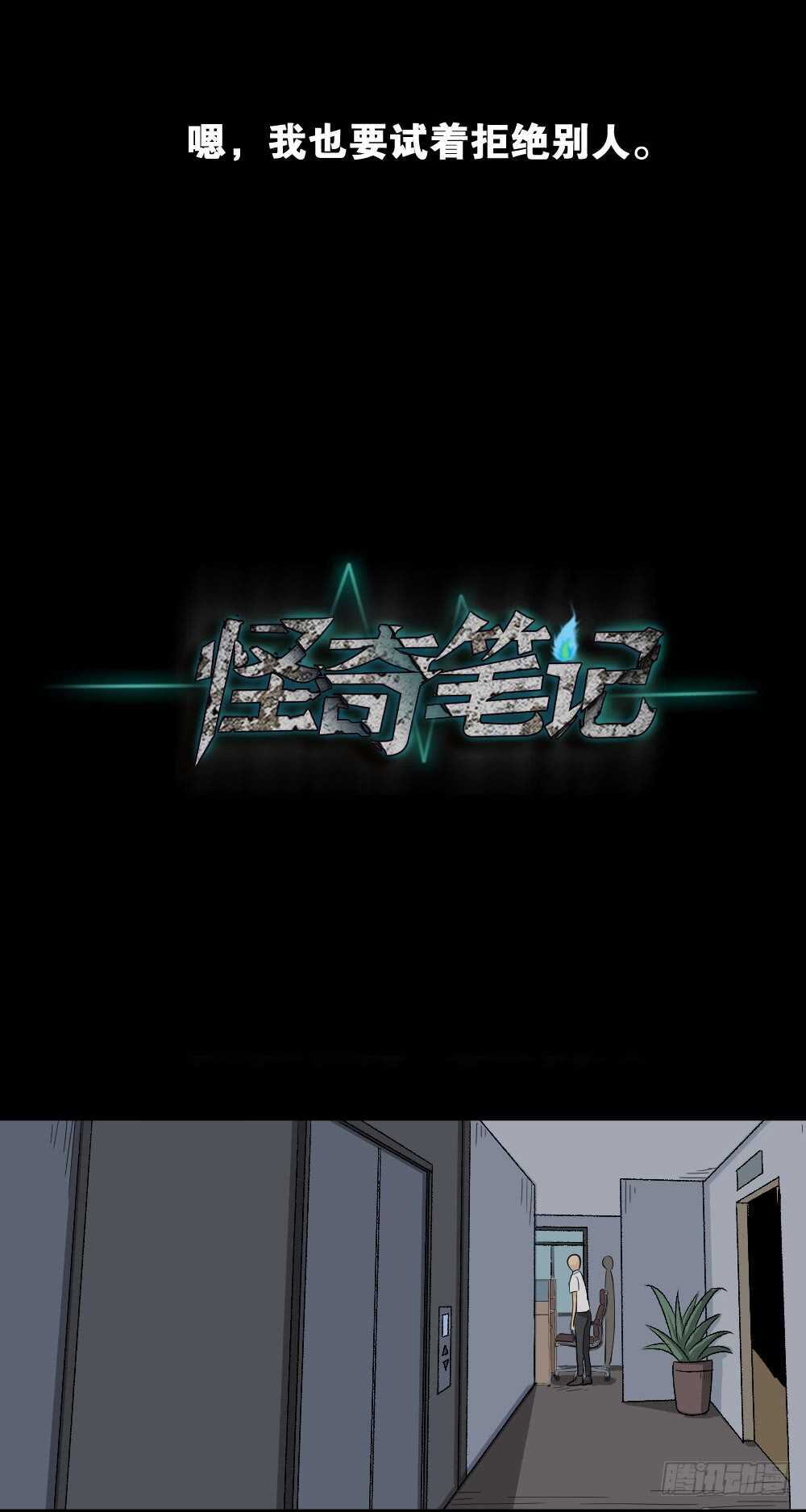 《怪奇笔记（怪奇脑洞集）》充电人（2） 第19页