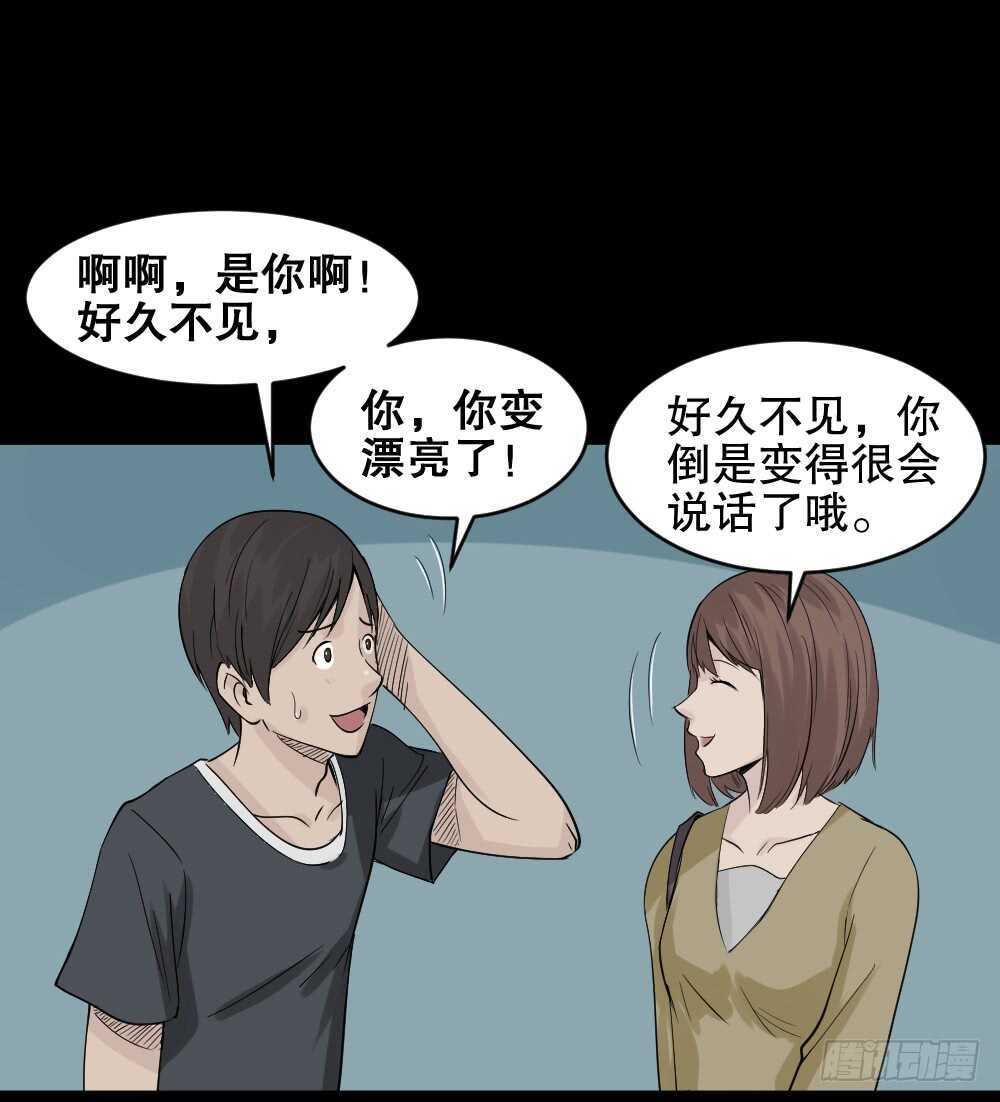 《怪奇笔记（怪奇脑洞集）》充电人（2） 第1页