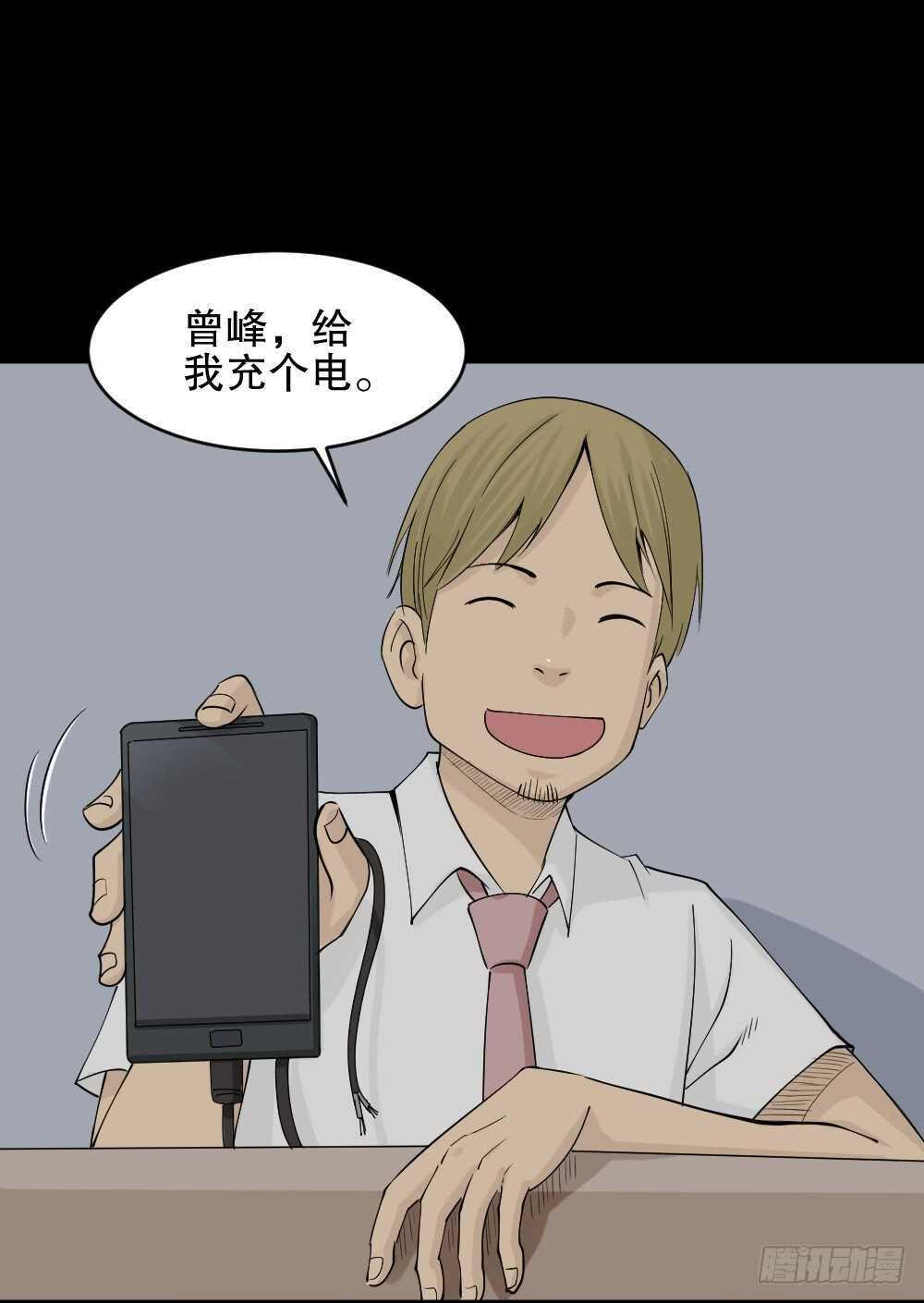 《怪奇笔记（怪奇脑洞集）》充电人（2） 第20页