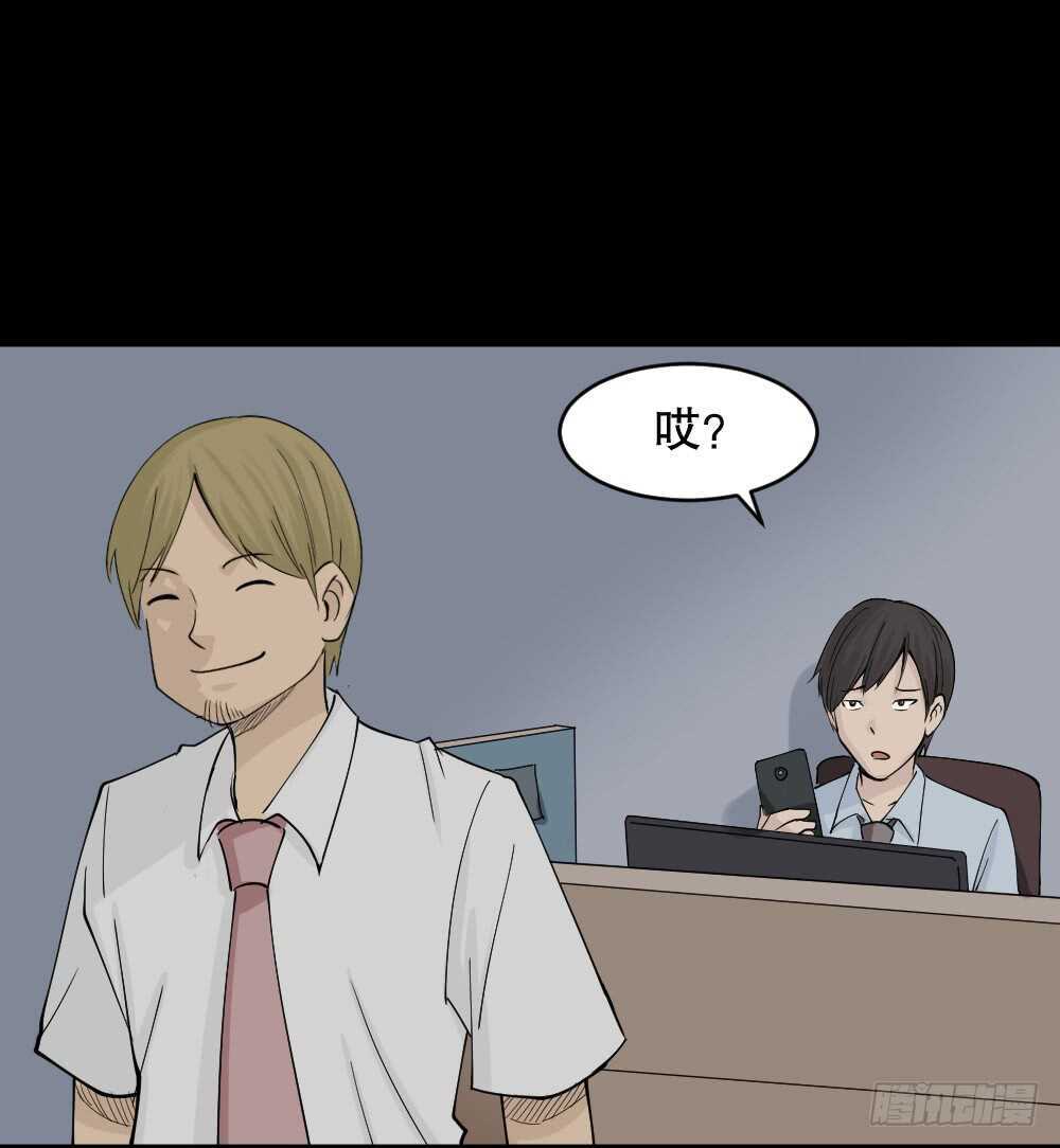 《怪奇笔记（怪奇脑洞集）》充电人（2） 第21页