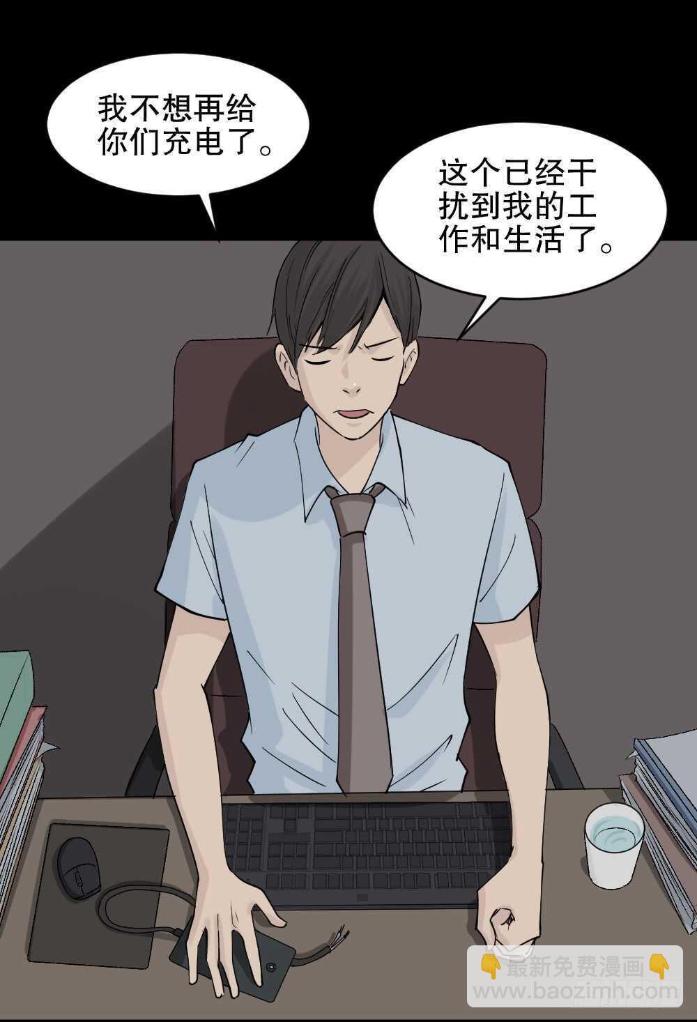 《怪奇笔记（怪奇脑洞集）》充电人（2） 第24页