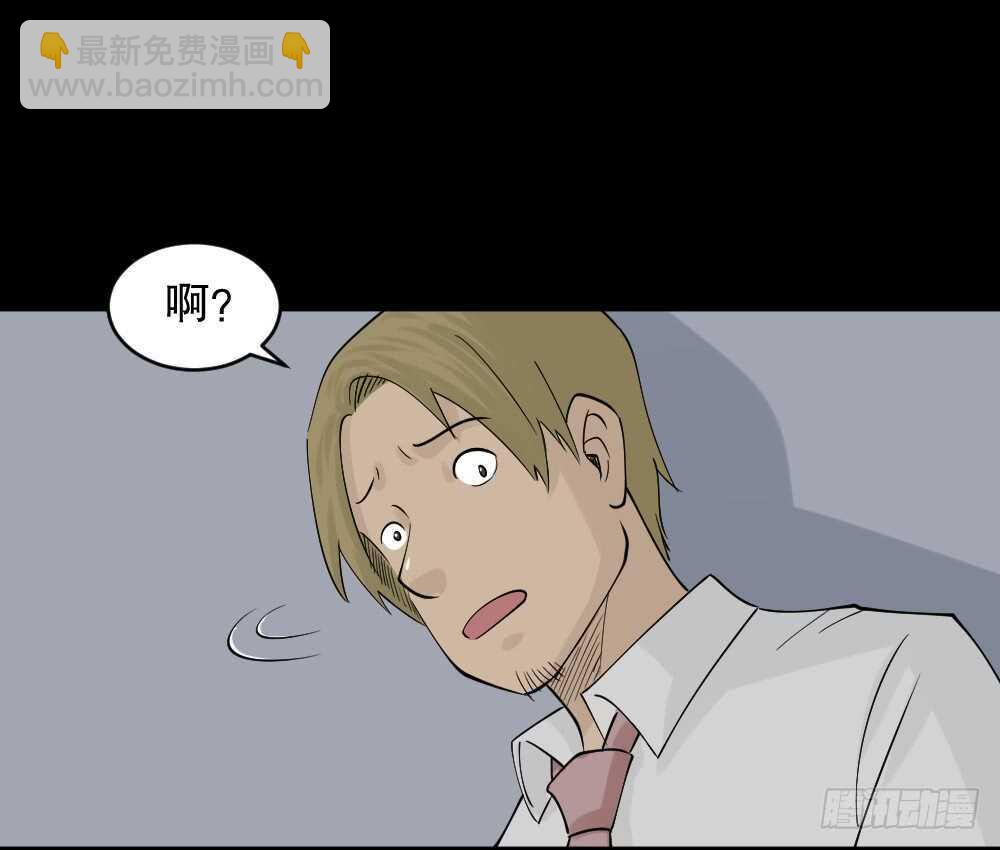 《怪奇笔记（怪奇脑洞集）》充电人（2） 第25页