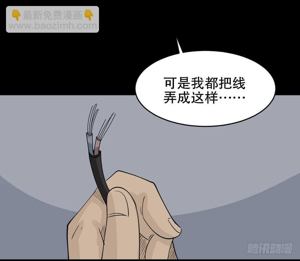 《怪奇笔记（怪奇脑洞集）》充电人（2） 第26页