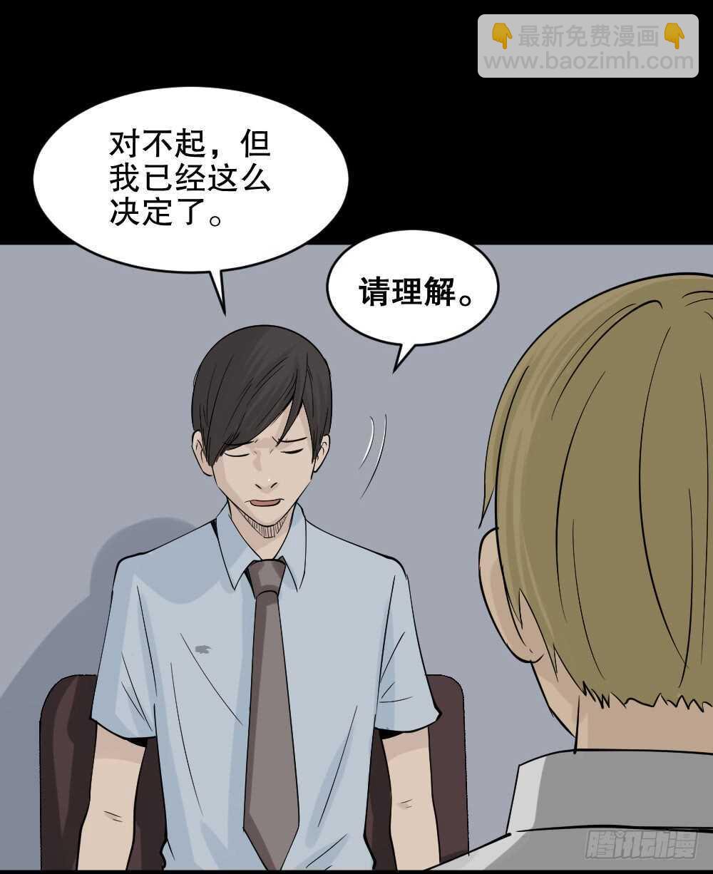 《怪奇笔记（怪奇脑洞集）》充电人（2） 第27页