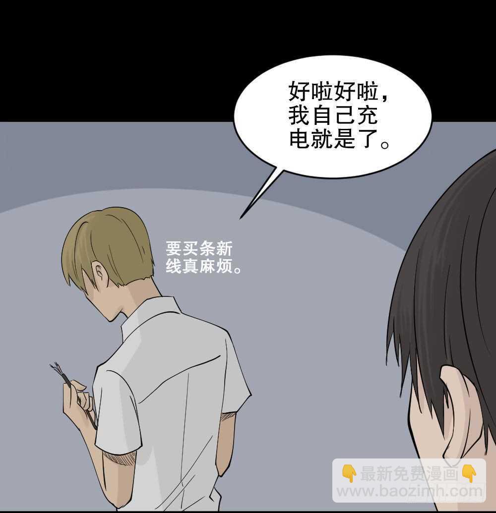 《怪奇笔记（怪奇脑洞集）》充电人（2） 第28页