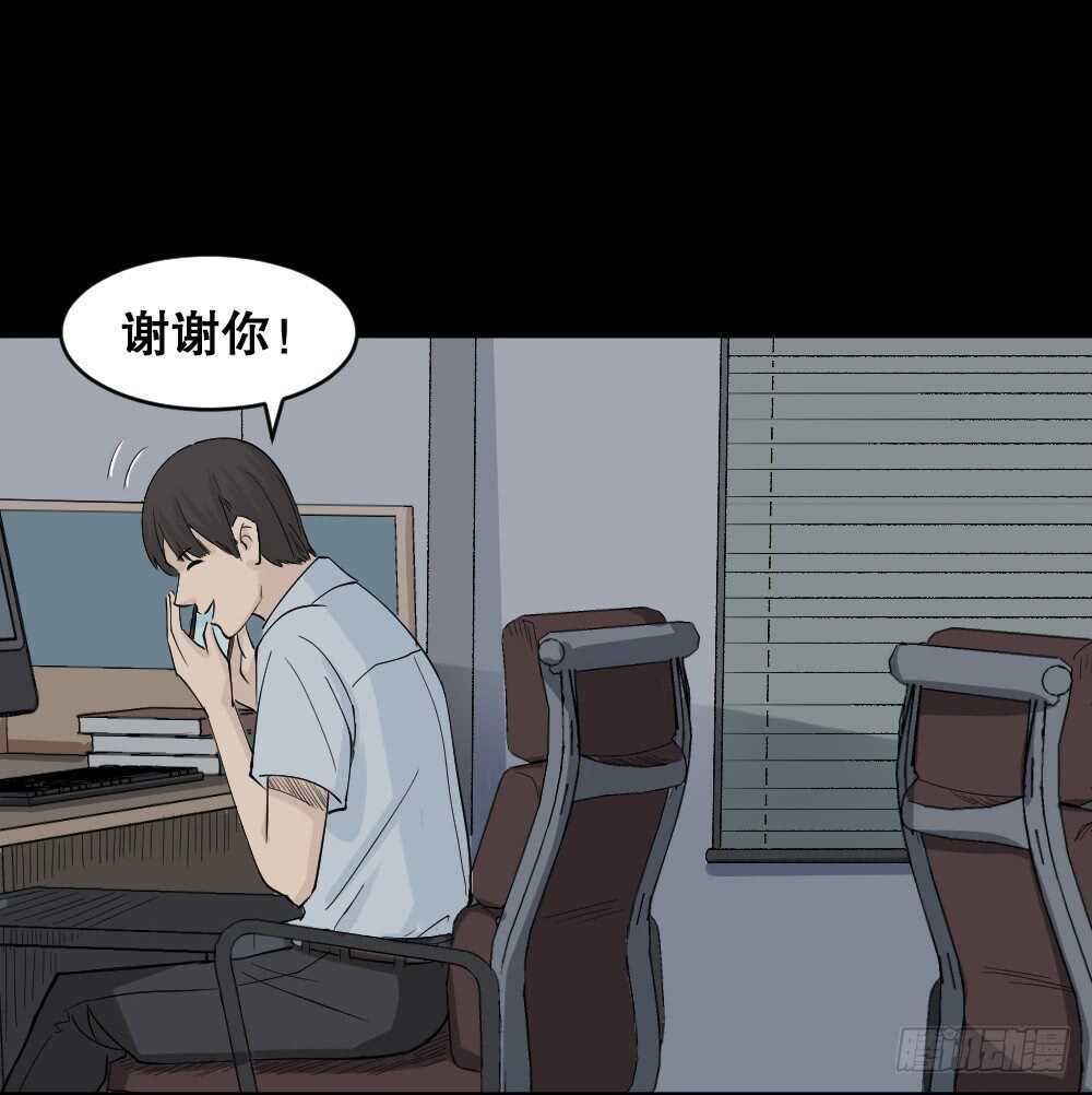 《怪奇笔记（怪奇脑洞集）》充电人（2） 第31页