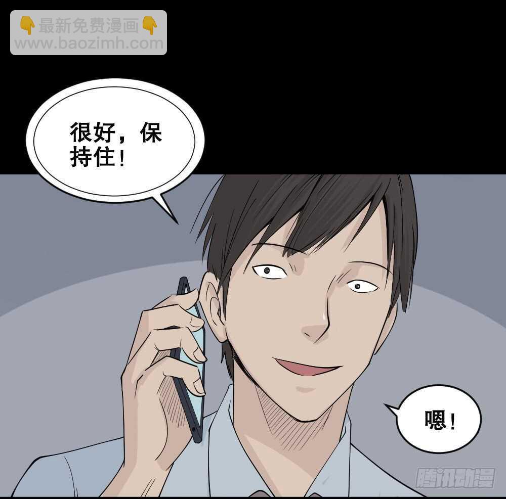 《怪奇笔记（怪奇脑洞集）》充电人（2） 第32页