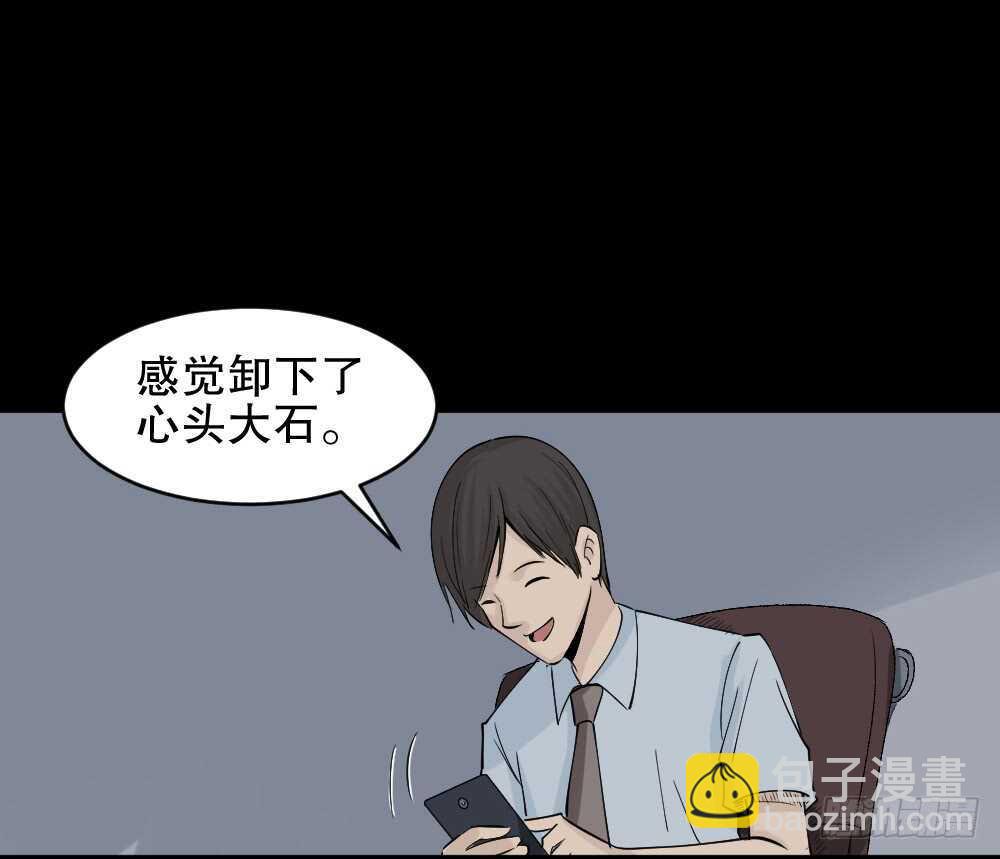 《怪奇笔记（怪奇脑洞集）》充电人（2） 第33页
