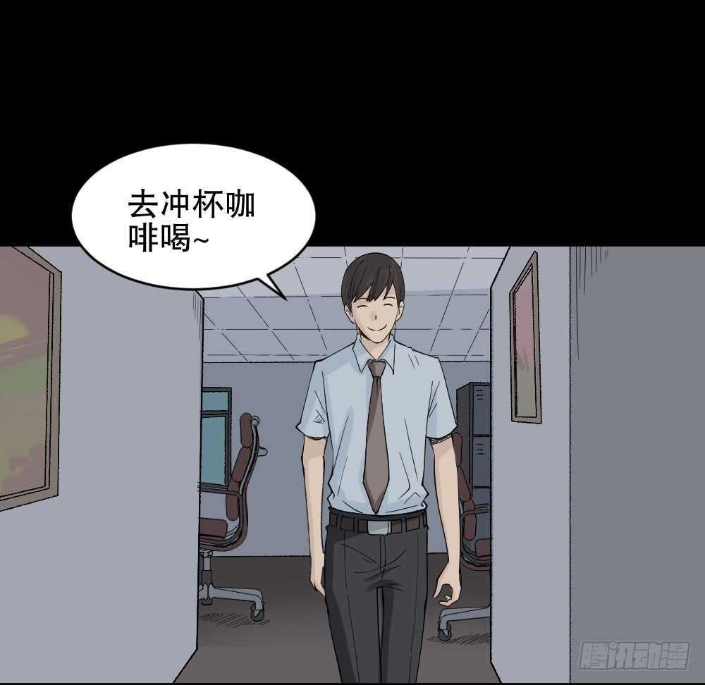 《怪奇笔记（怪奇脑洞集）》充电人（2） 第34页