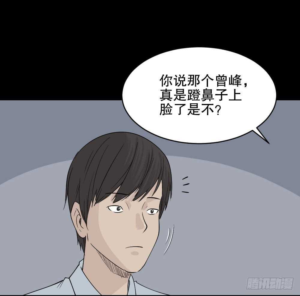 《怪奇笔记（怪奇脑洞集）》充电人（2） 第35页