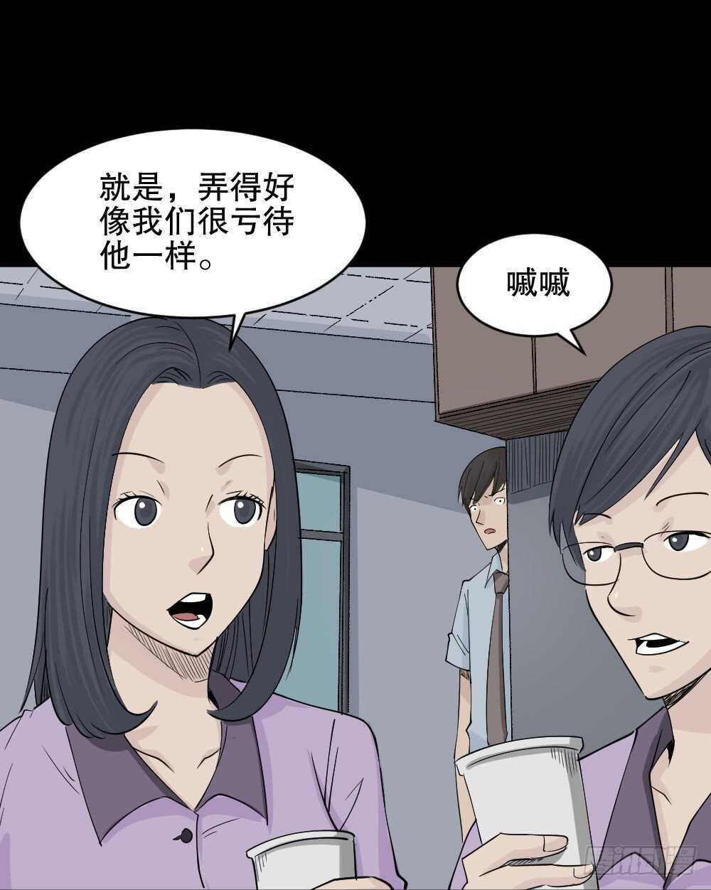 《怪奇笔记（怪奇脑洞集）》充电人（2） 第36页