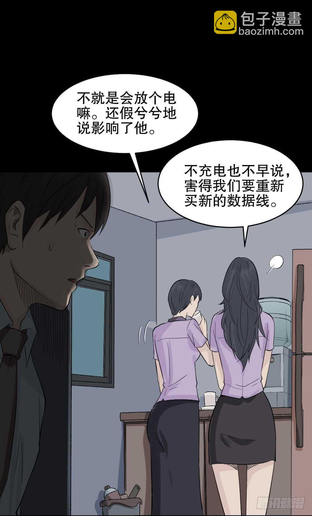 《怪奇笔记（怪奇脑洞集）》充电人（2） 第37页