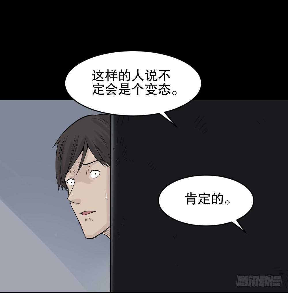 《怪奇笔记（怪奇脑洞集）》充电人（2） 第38页
