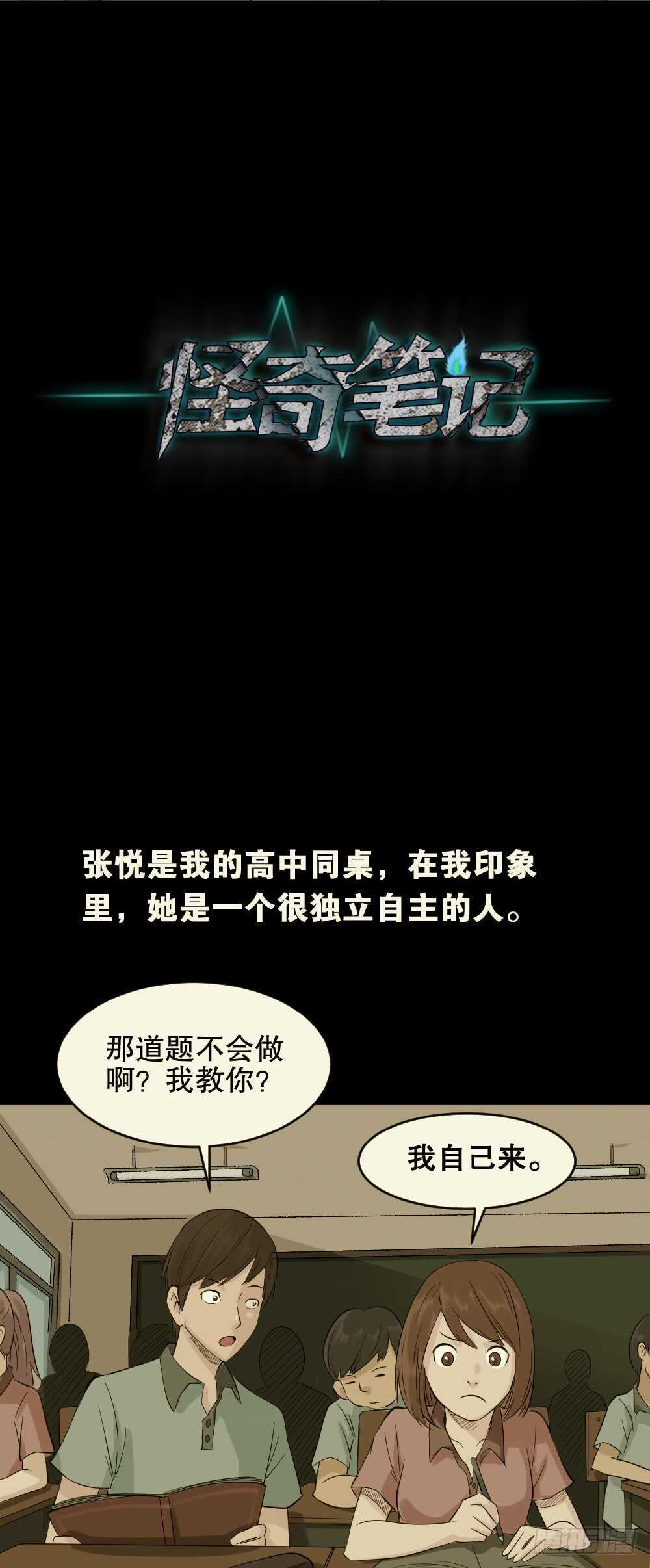 《怪奇笔记（怪奇脑洞集）》充电人（2） 第3页