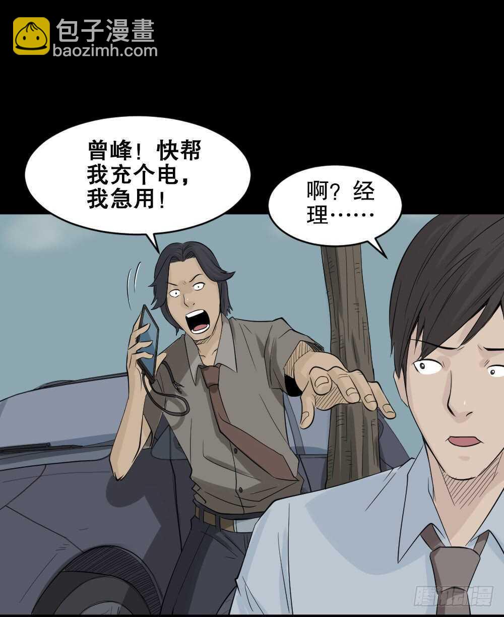 《怪奇笔记（怪奇脑洞集）》充电人（2） 第41页