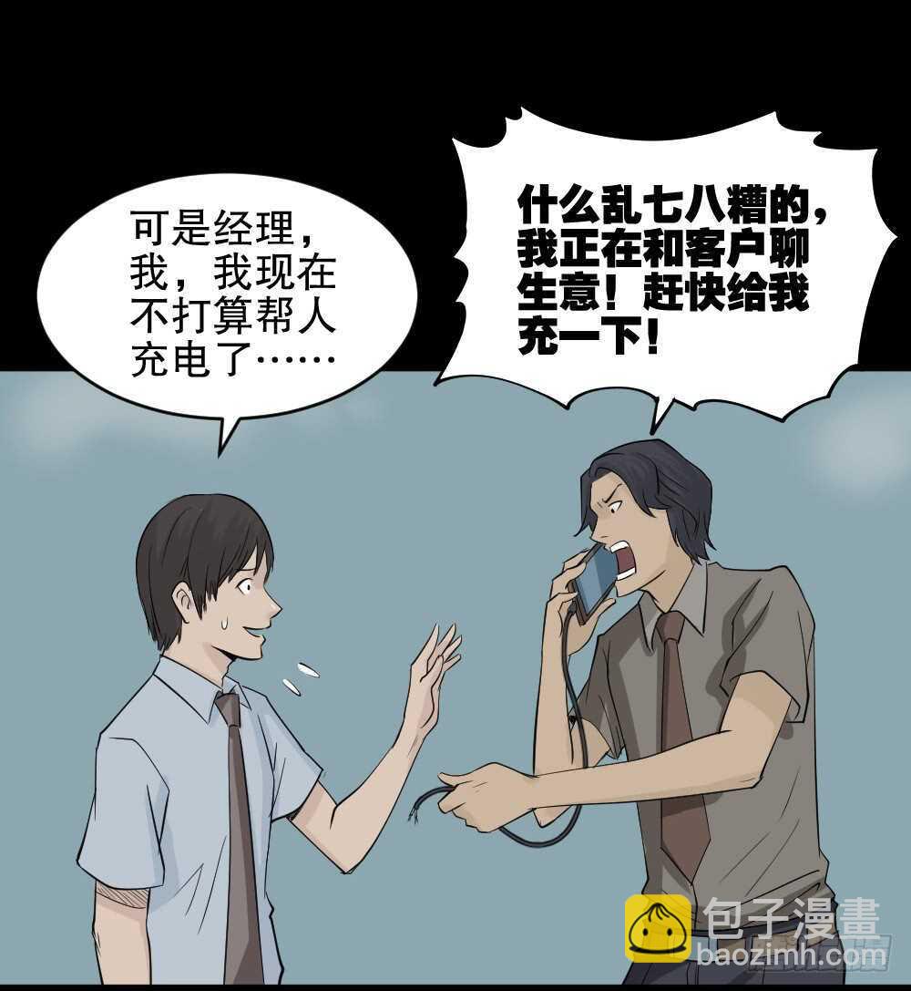 《怪奇笔记（怪奇脑洞集）》充电人（2） 第42页