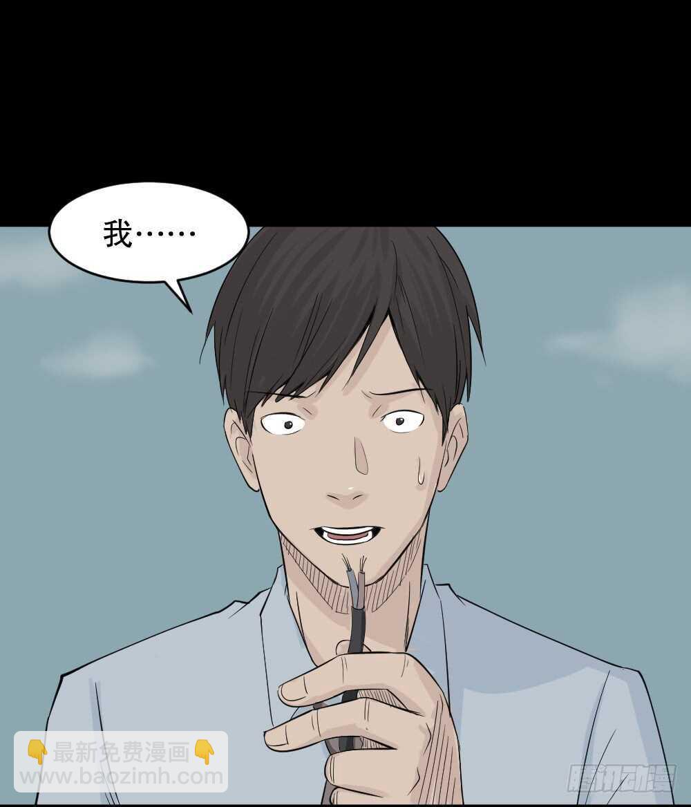 《怪奇笔记（怪奇脑洞集）》充电人（2） 第43页