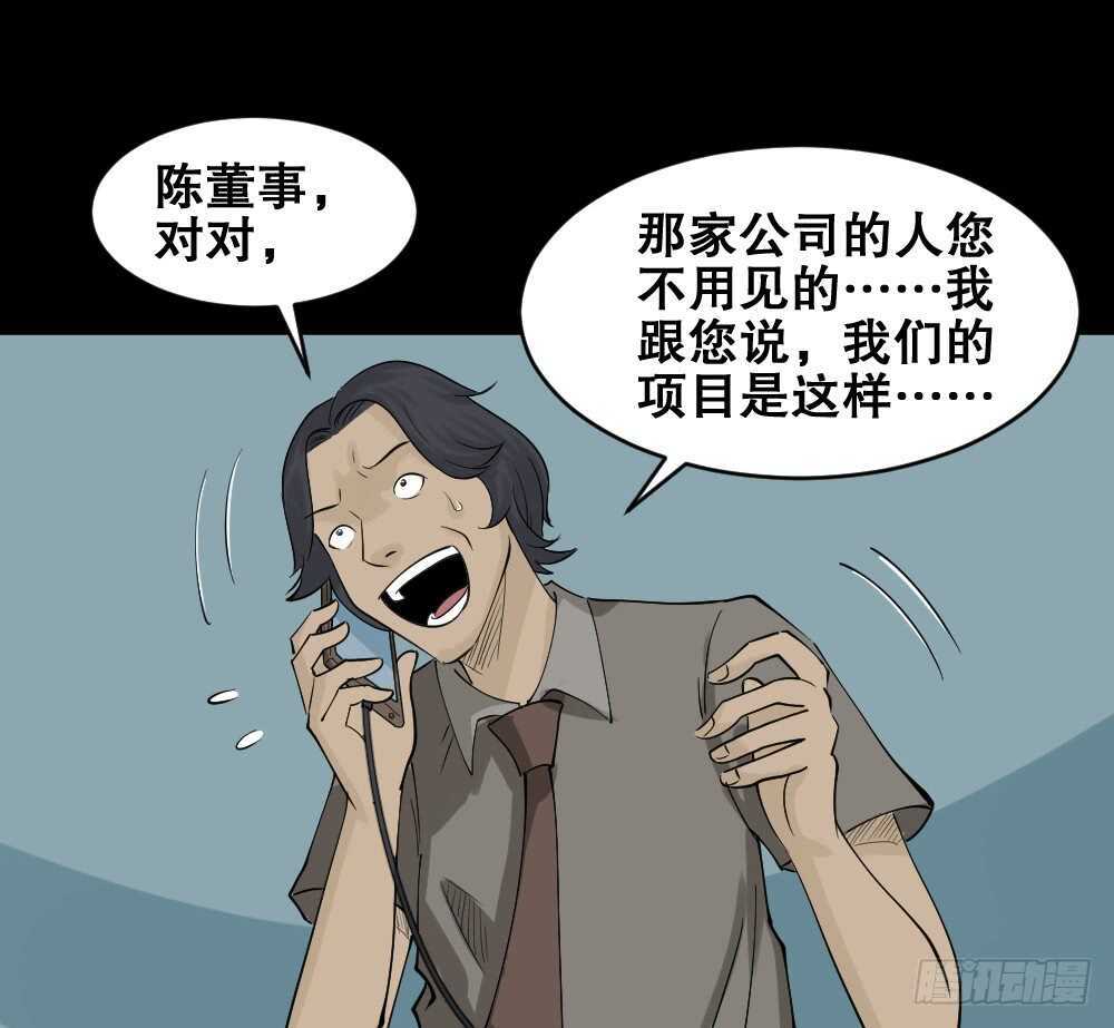 《怪奇笔记（怪奇脑洞集）》充电人（2） 第44页