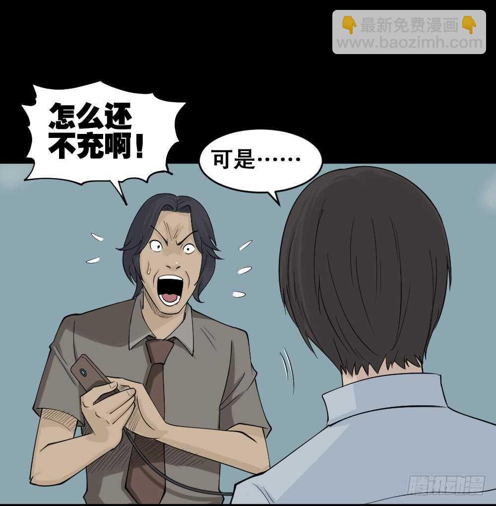 《怪奇笔记（怪奇脑洞集）》充电人（2） 第46页