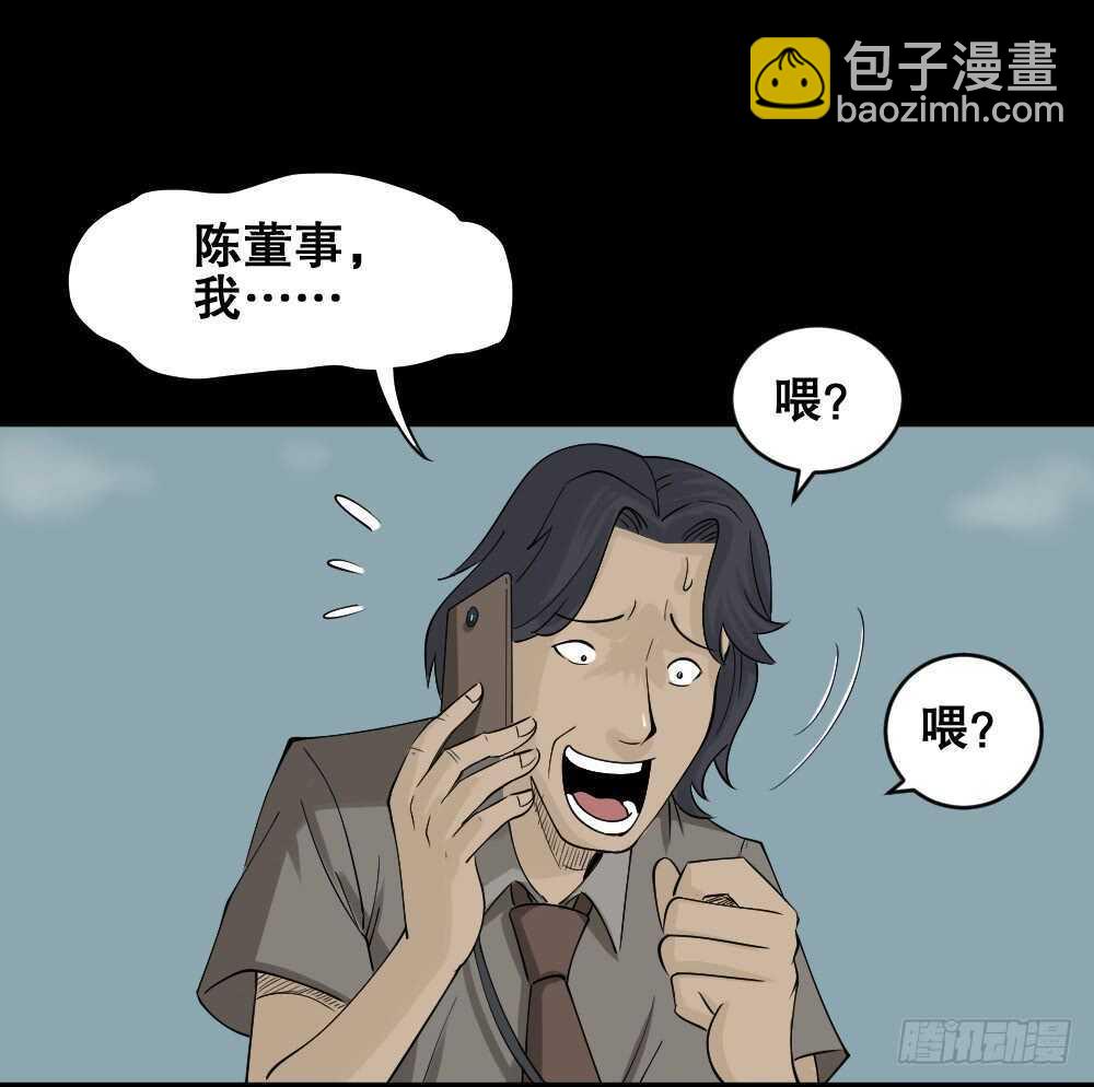 《怪奇笔记（怪奇脑洞集）》充电人（2） 第47页