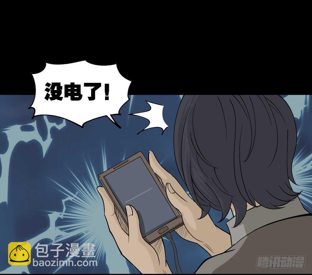 《怪奇笔记（怪奇脑洞集）》充电人（2） 第48页