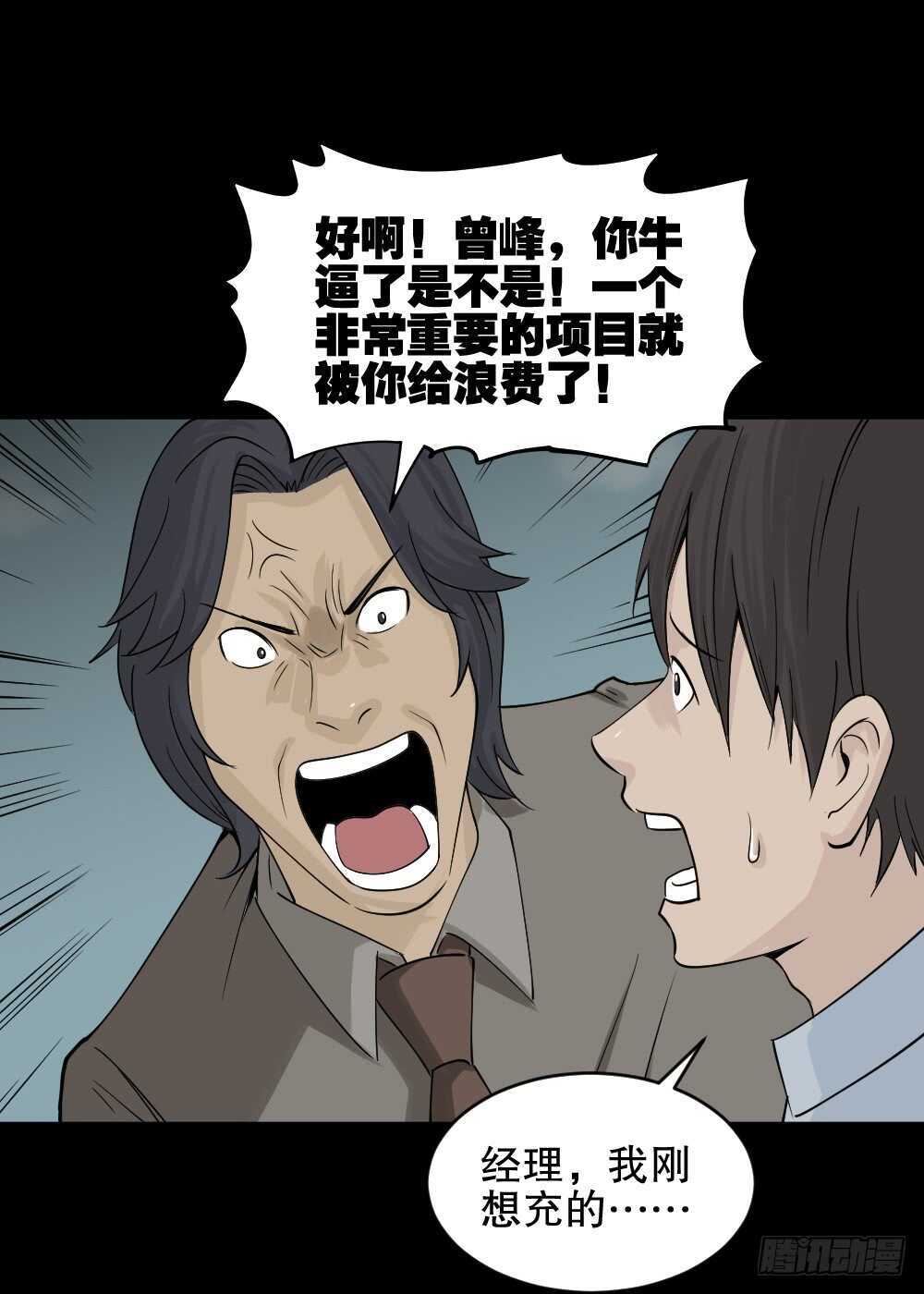 《怪奇笔记（怪奇脑洞集）》充电人（2） 第49页