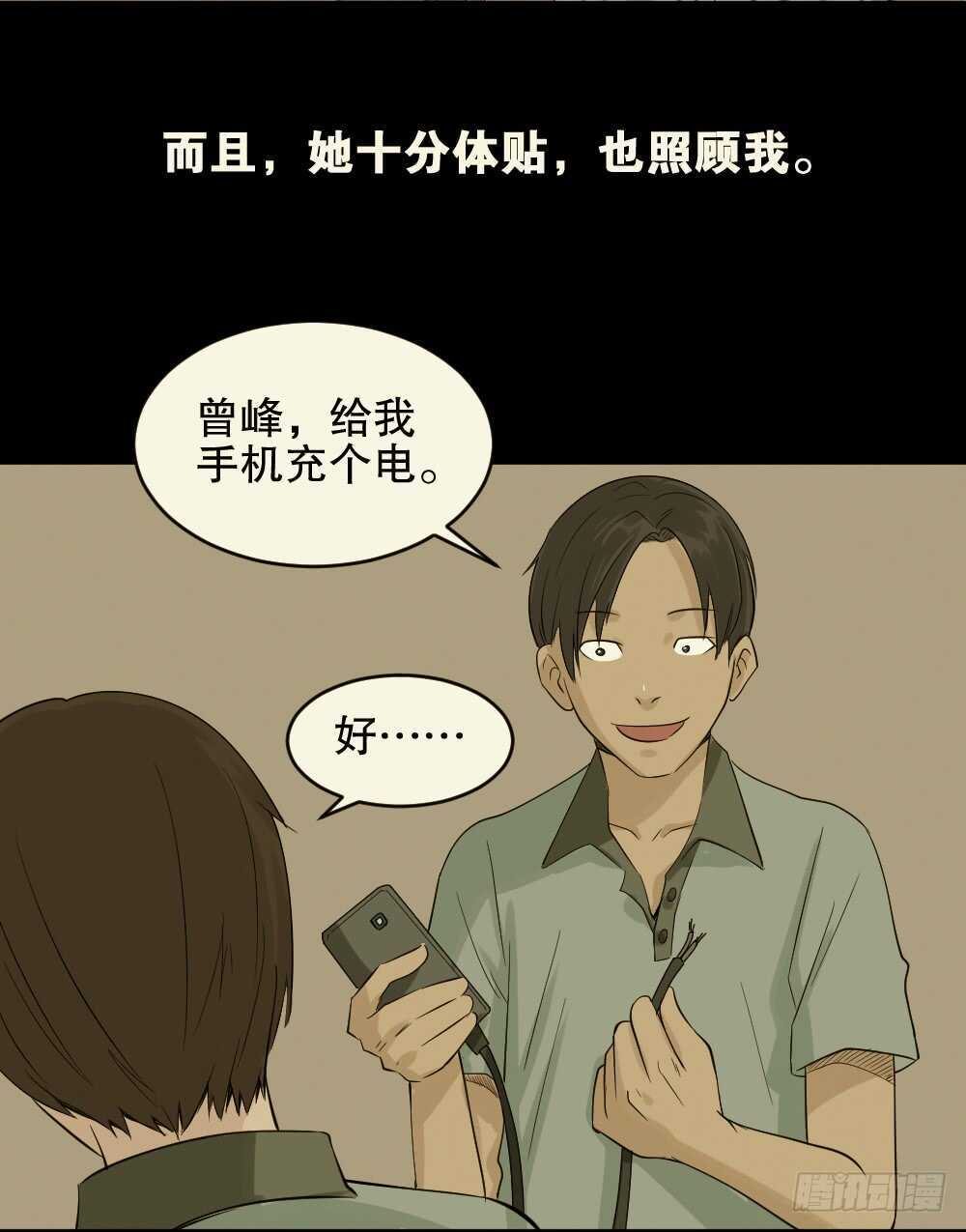 《怪奇笔记（怪奇脑洞集）》充电人（2） 第4页