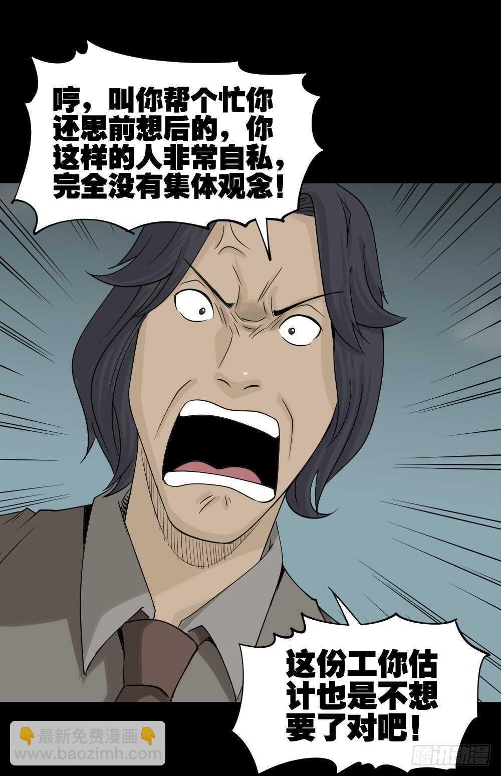 《怪奇笔记（怪奇脑洞集）》充电人（2） 第50页