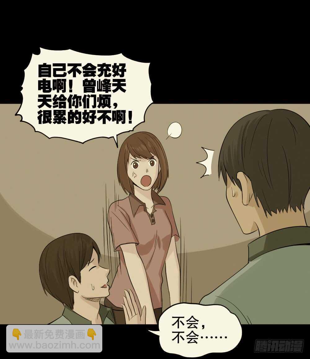 《怪奇笔记（怪奇脑洞集）》充电人（2） 第5页