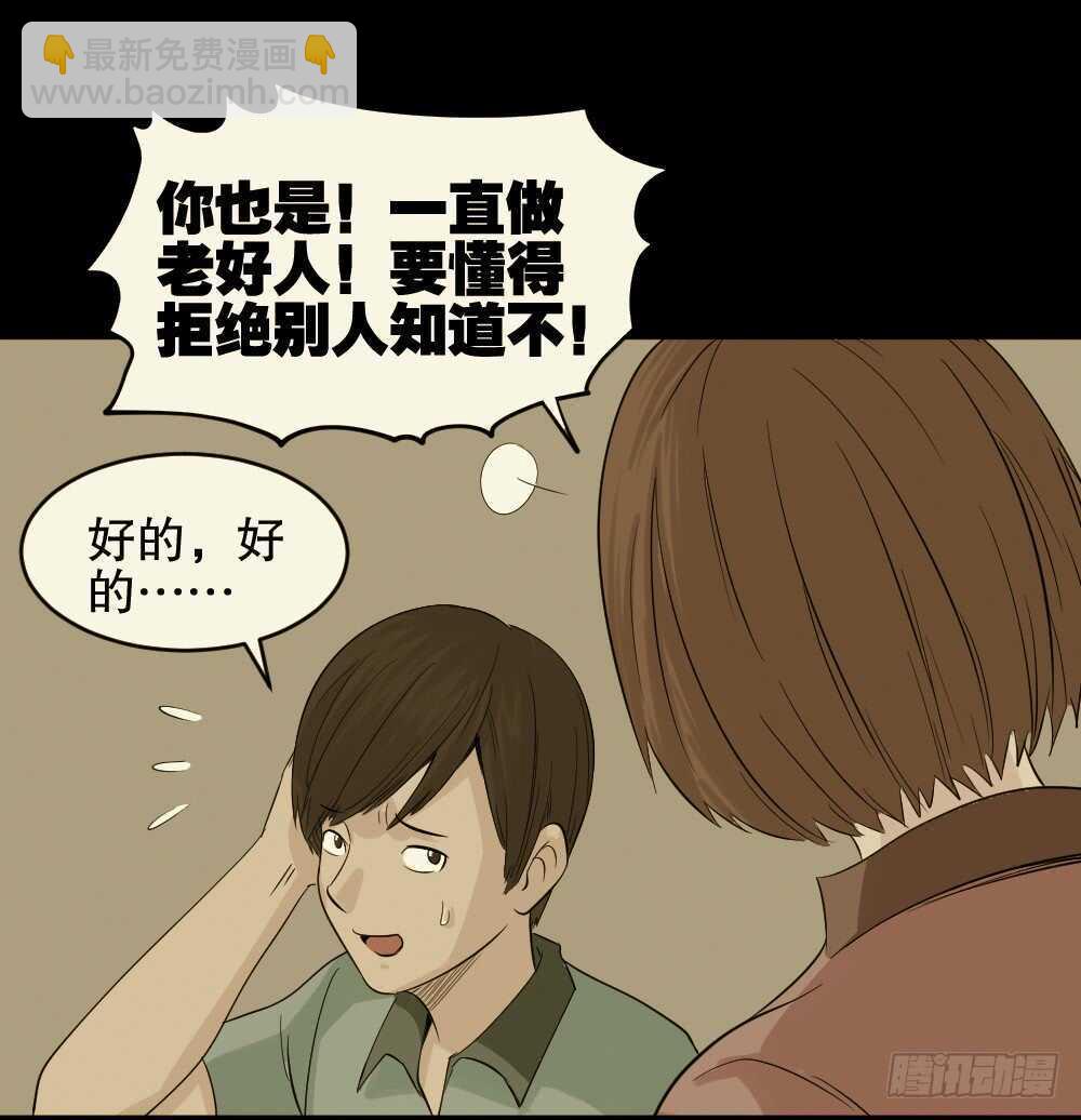《怪奇笔记（怪奇脑洞集）》充电人（2） 第6页