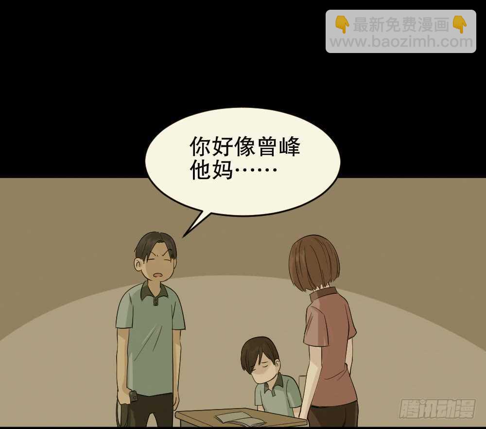 《怪奇笔记（怪奇脑洞集）》充电人（2） 第7页