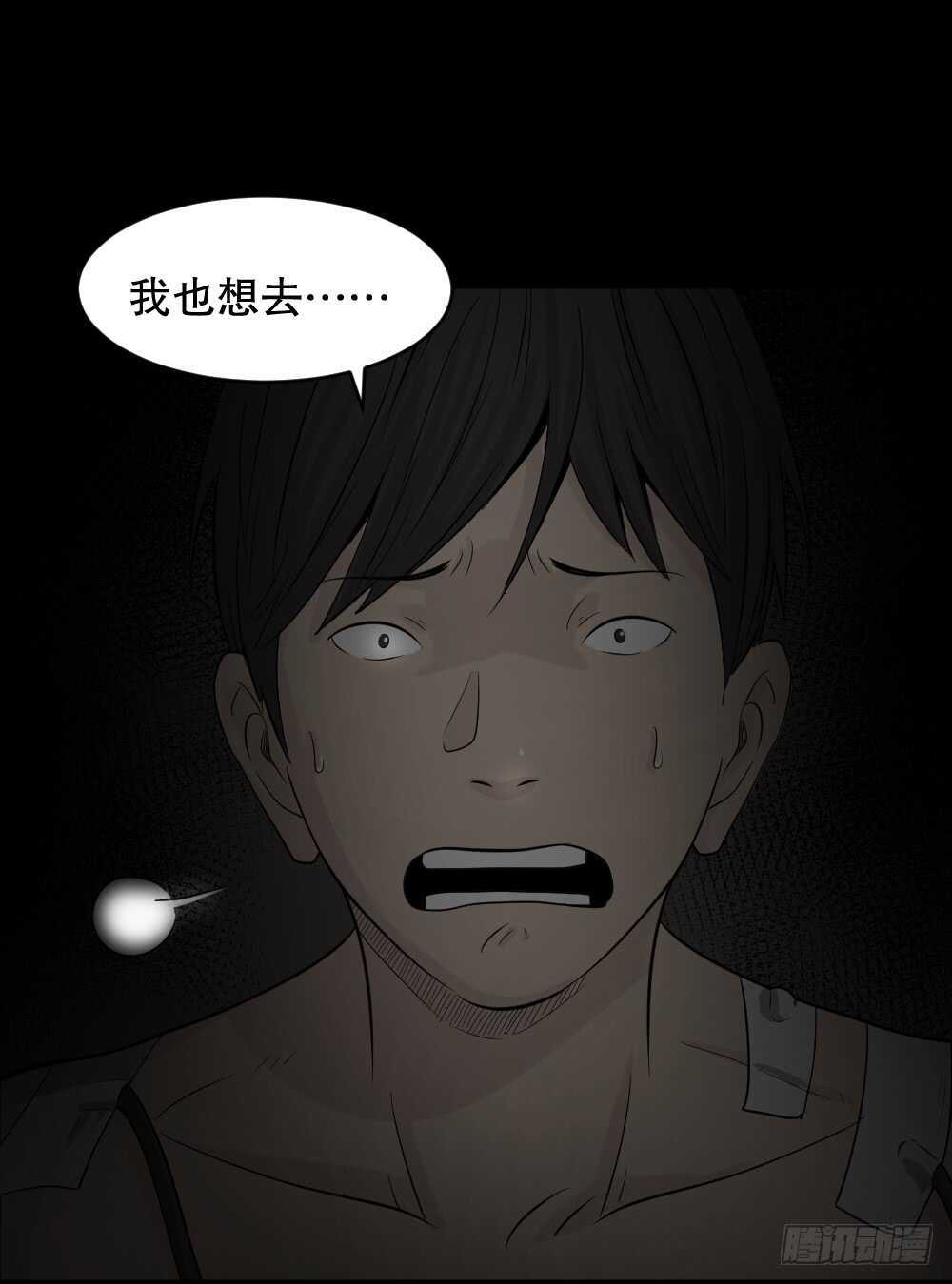 《怪奇笔记（怪奇脑洞集）》充电人（1） 第10页