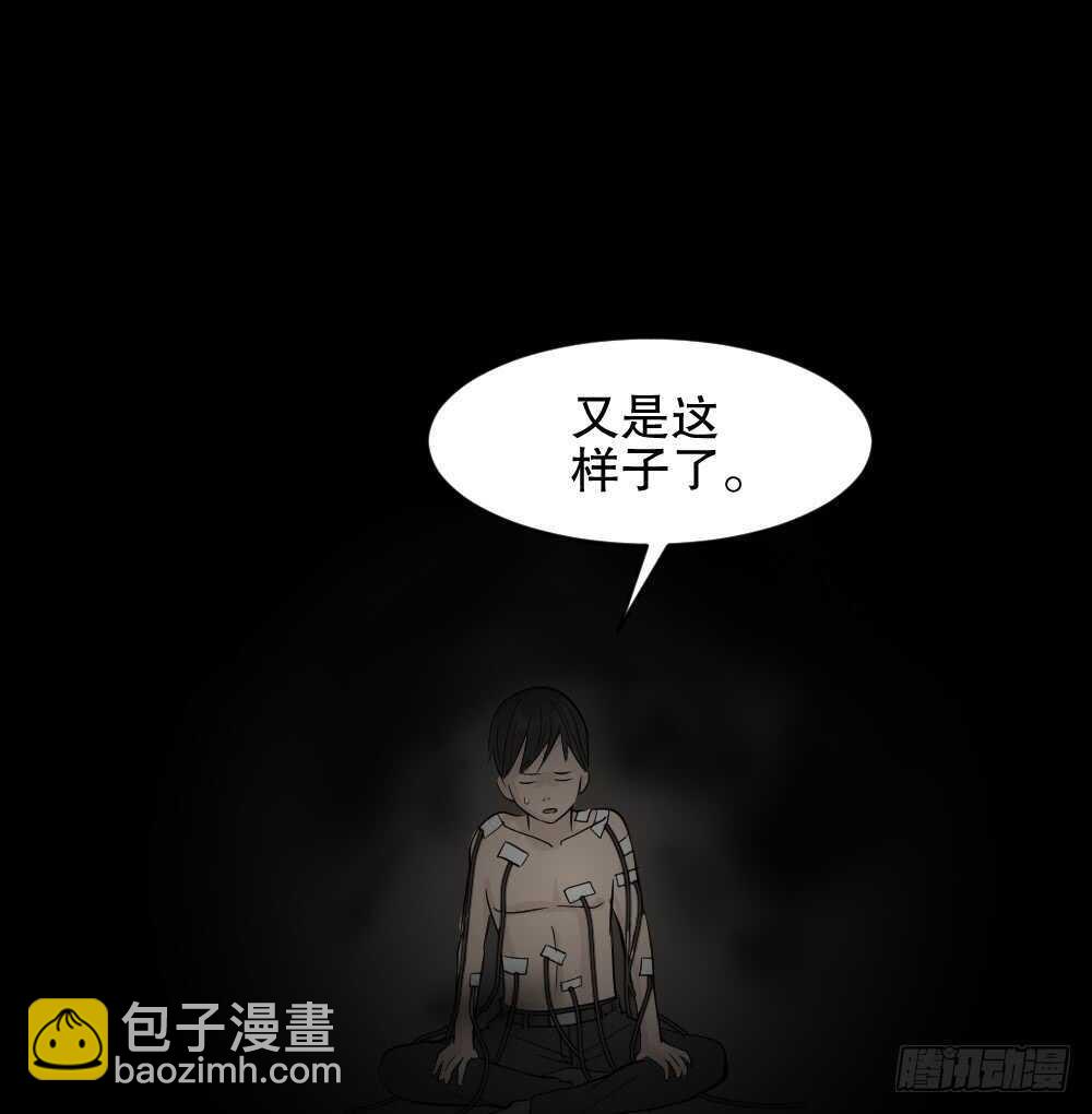 《怪奇笔记（怪奇脑洞集）》充电人（1） 第11页