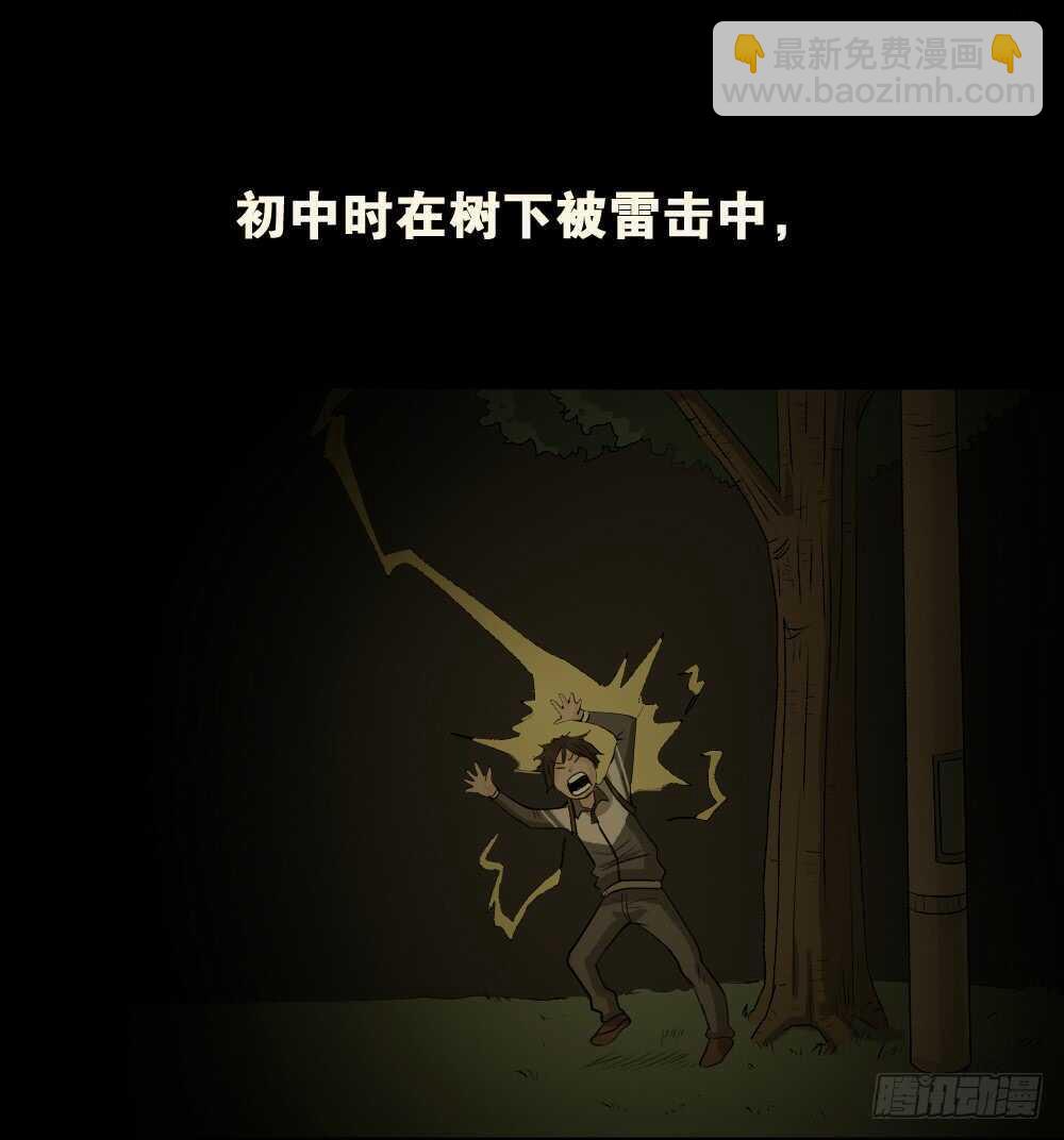 《怪奇笔记（怪奇脑洞集）》充电人（1） 第14页