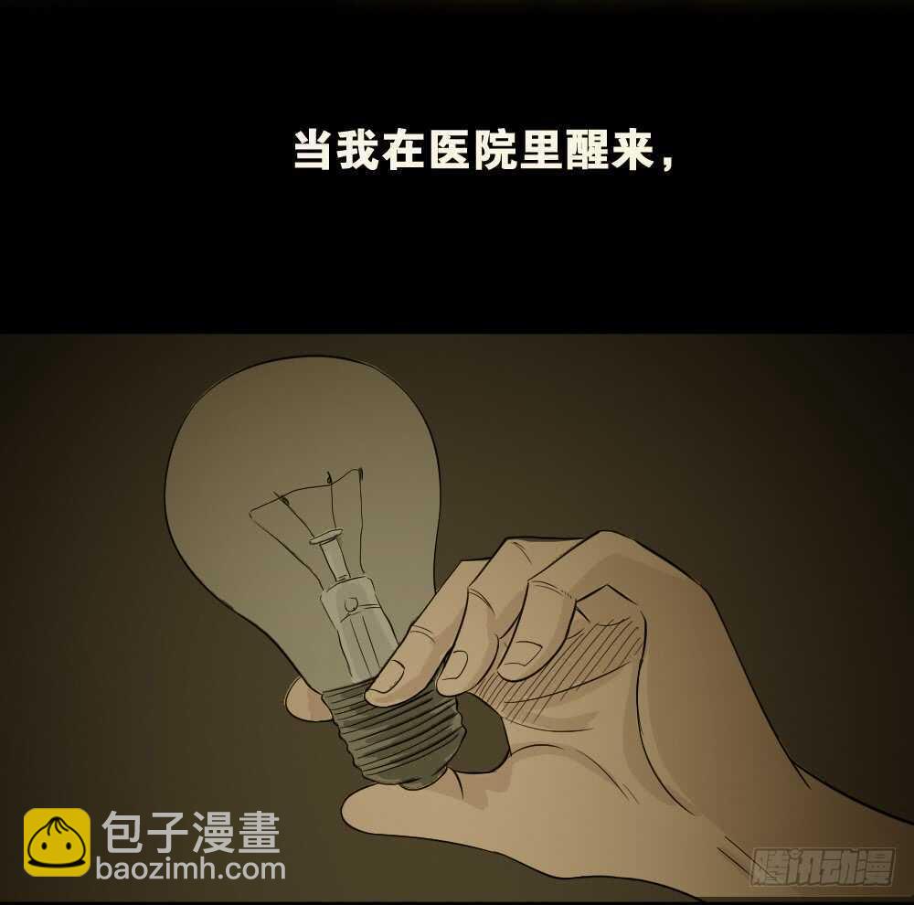 《怪奇笔记（怪奇脑洞集）》充电人（1） 第16页