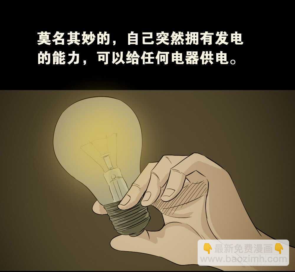 《怪奇笔记（怪奇脑洞集）》充电人（1） 第17页