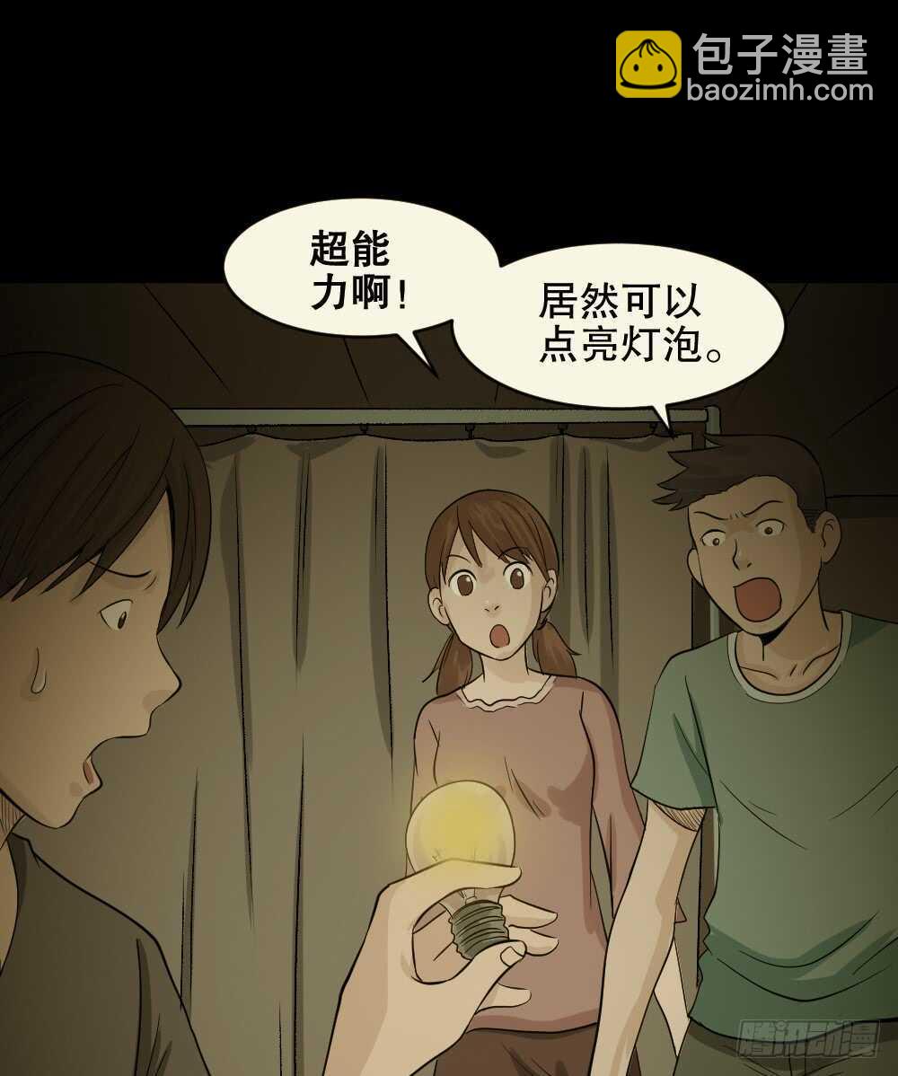 《怪奇笔记（怪奇脑洞集）》充电人（1） 第18页