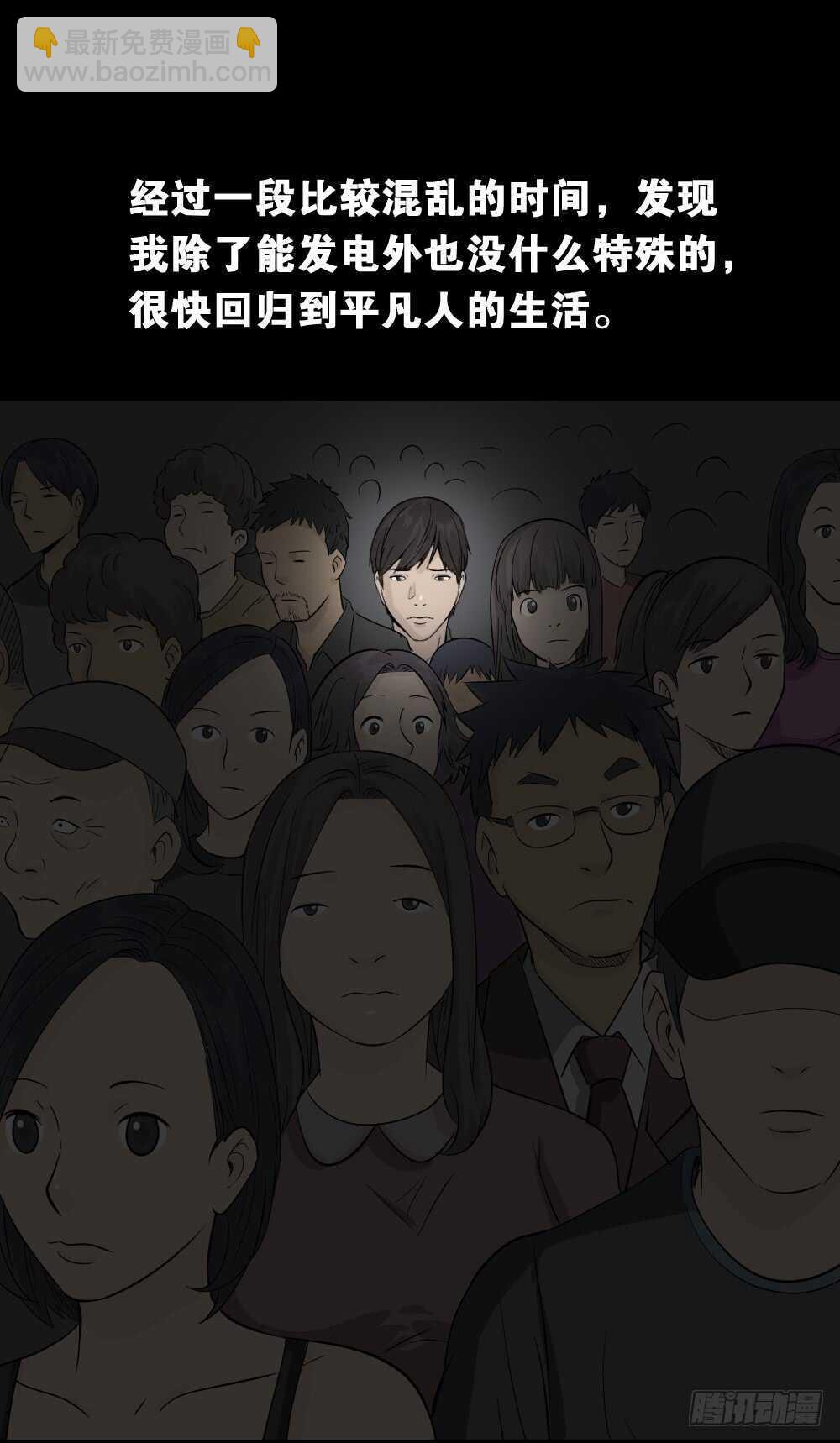 《怪奇笔记（怪奇脑洞集）》充电人（1） 第19页