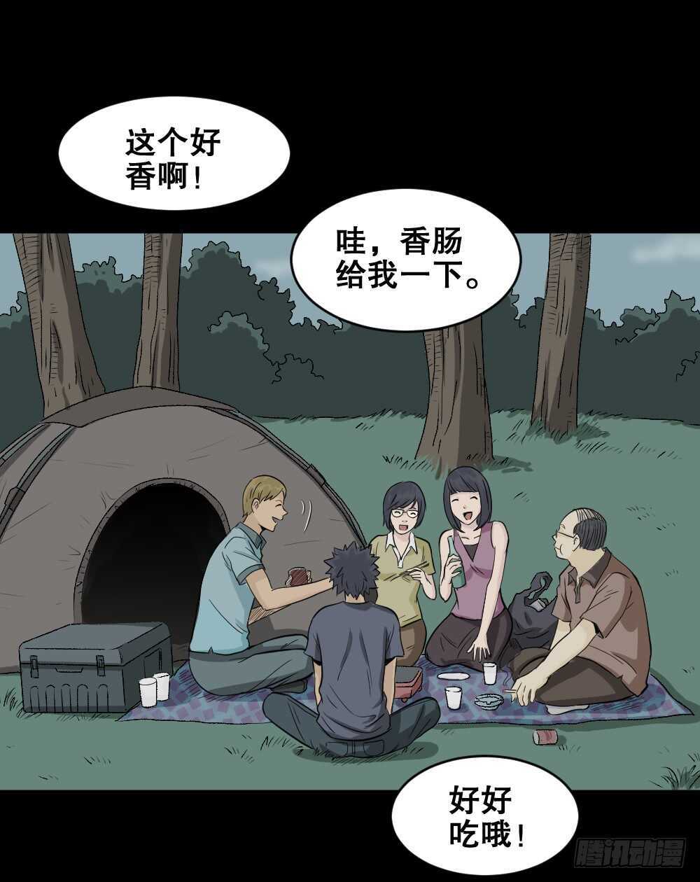 《怪奇笔记（怪奇脑洞集）》充电人（1） 第1页
