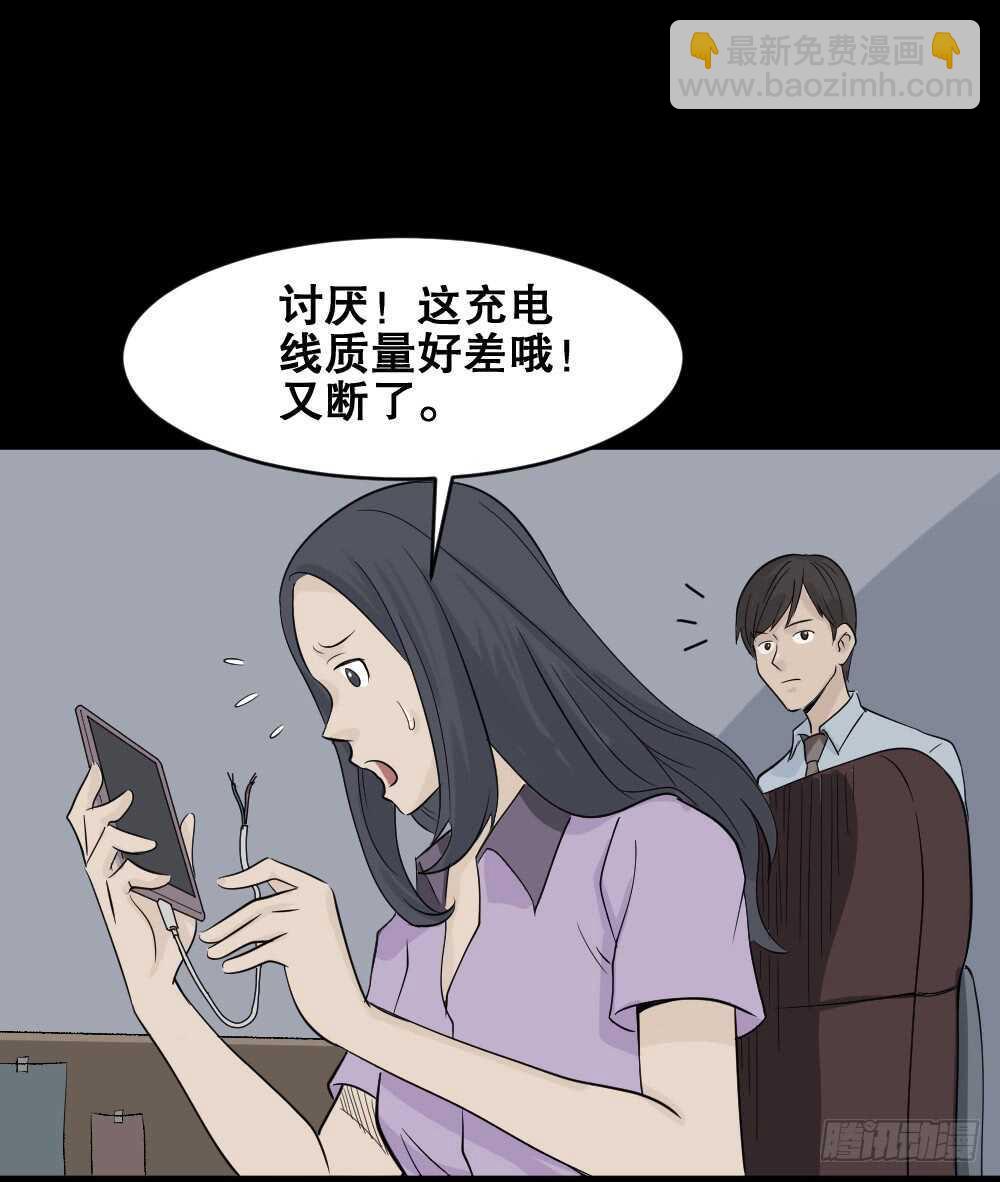 《怪奇笔记（怪奇脑洞集）》充电人（1） 第21页