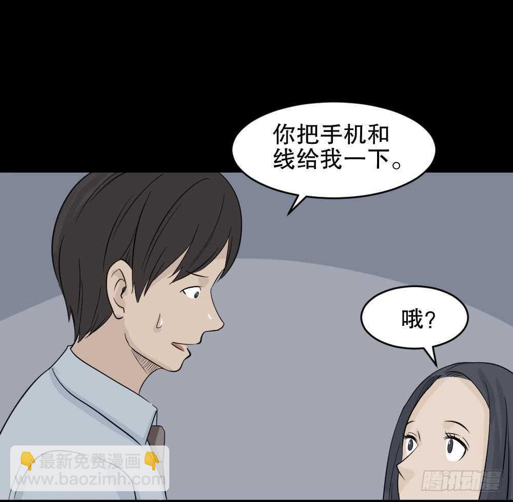 《怪奇笔记（怪奇脑洞集）》充电人（1） 第22页