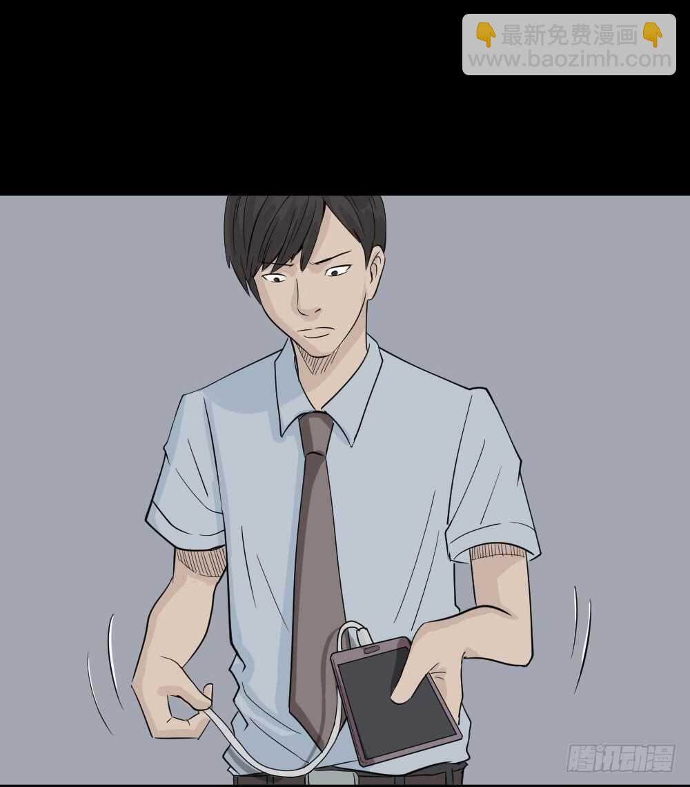 《怪奇笔记（怪奇脑洞集）》充电人（1） 第23页