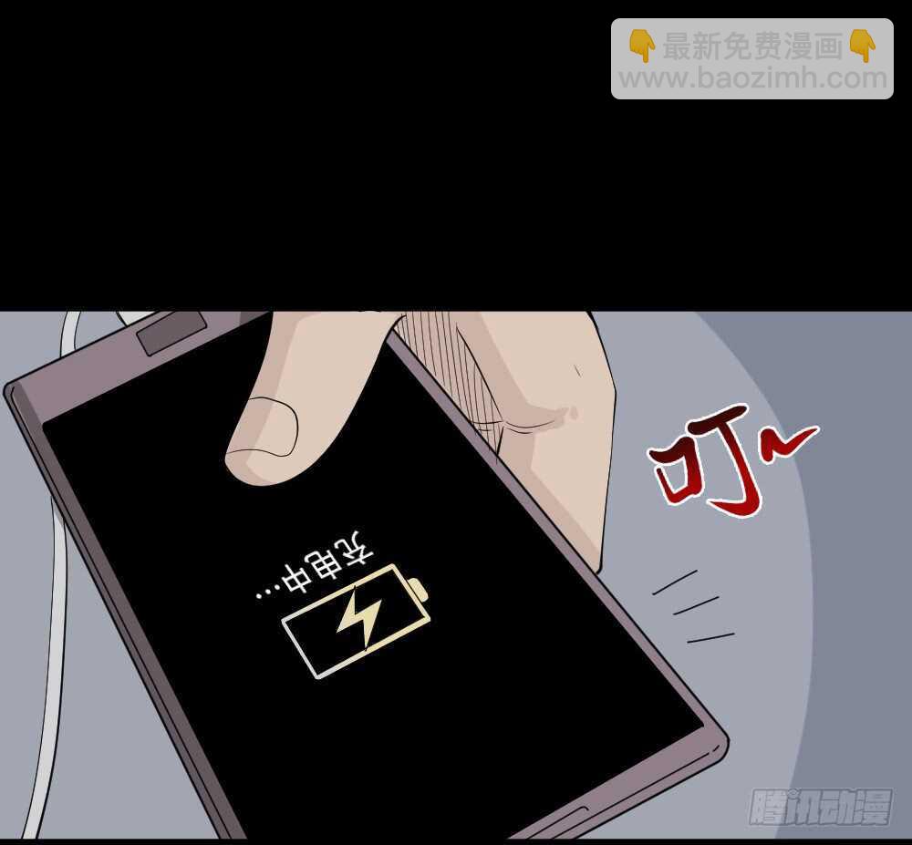 《怪奇笔记（怪奇脑洞集）》充电人（1） 第24页