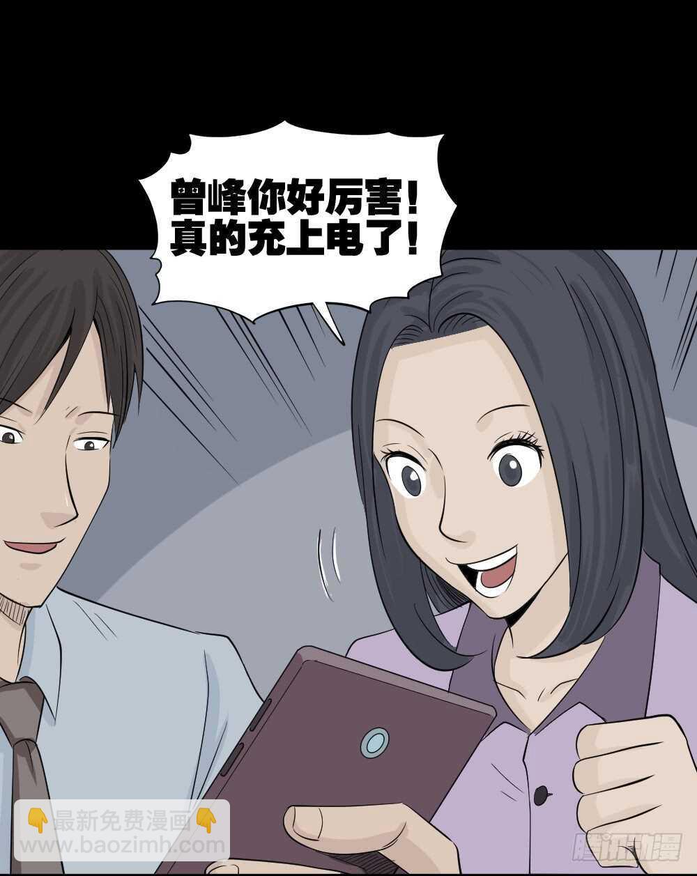 《怪奇笔记（怪奇脑洞集）》充电人（1） 第25页